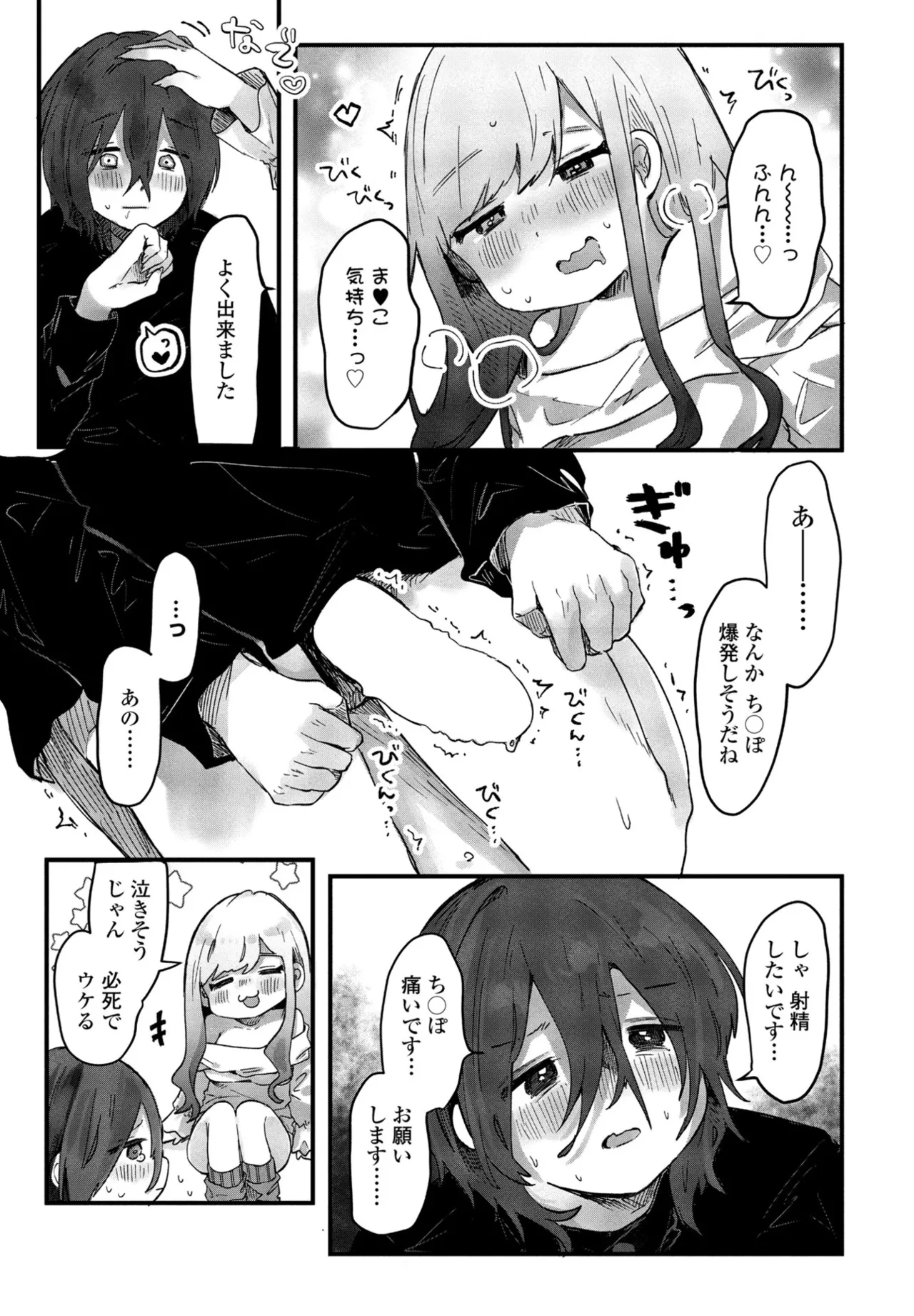 COMIC ペンギンクラブ 2025年5月号 Page.251