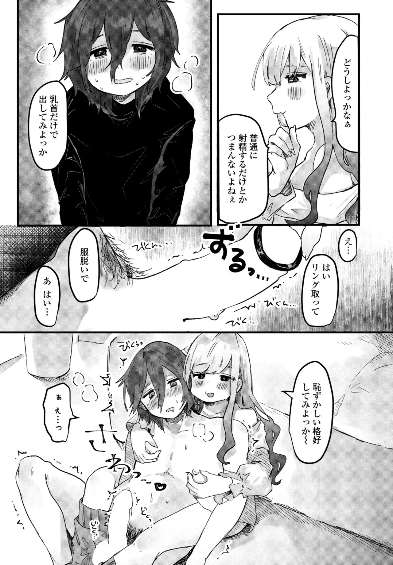 COMIC ペンギンクラブ 2025年5月号 Page.252