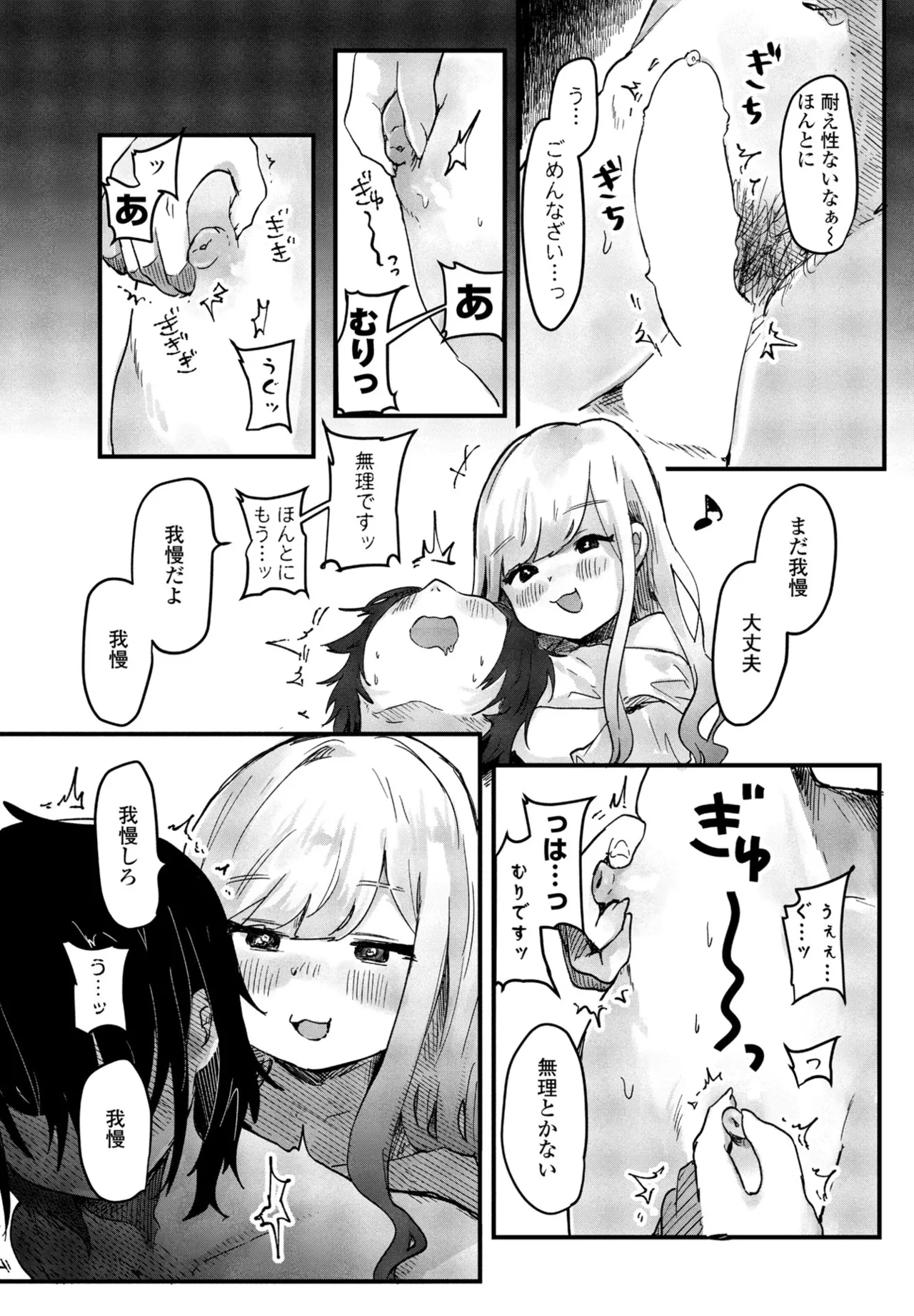 COMIC ペンギンクラブ 2025年5月号 Page.254