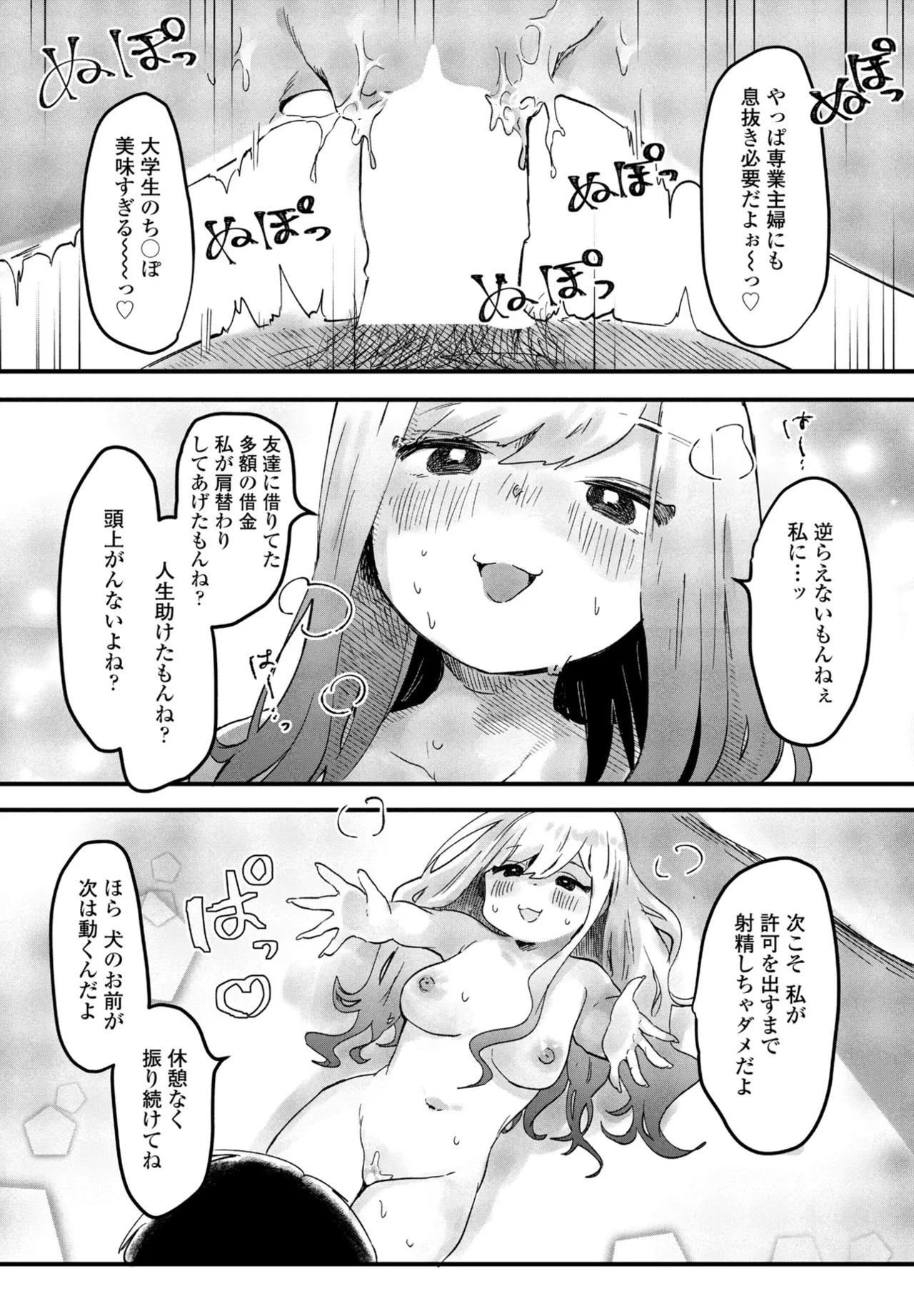 COMIC ペンギンクラブ 2025年5月号 Page.258