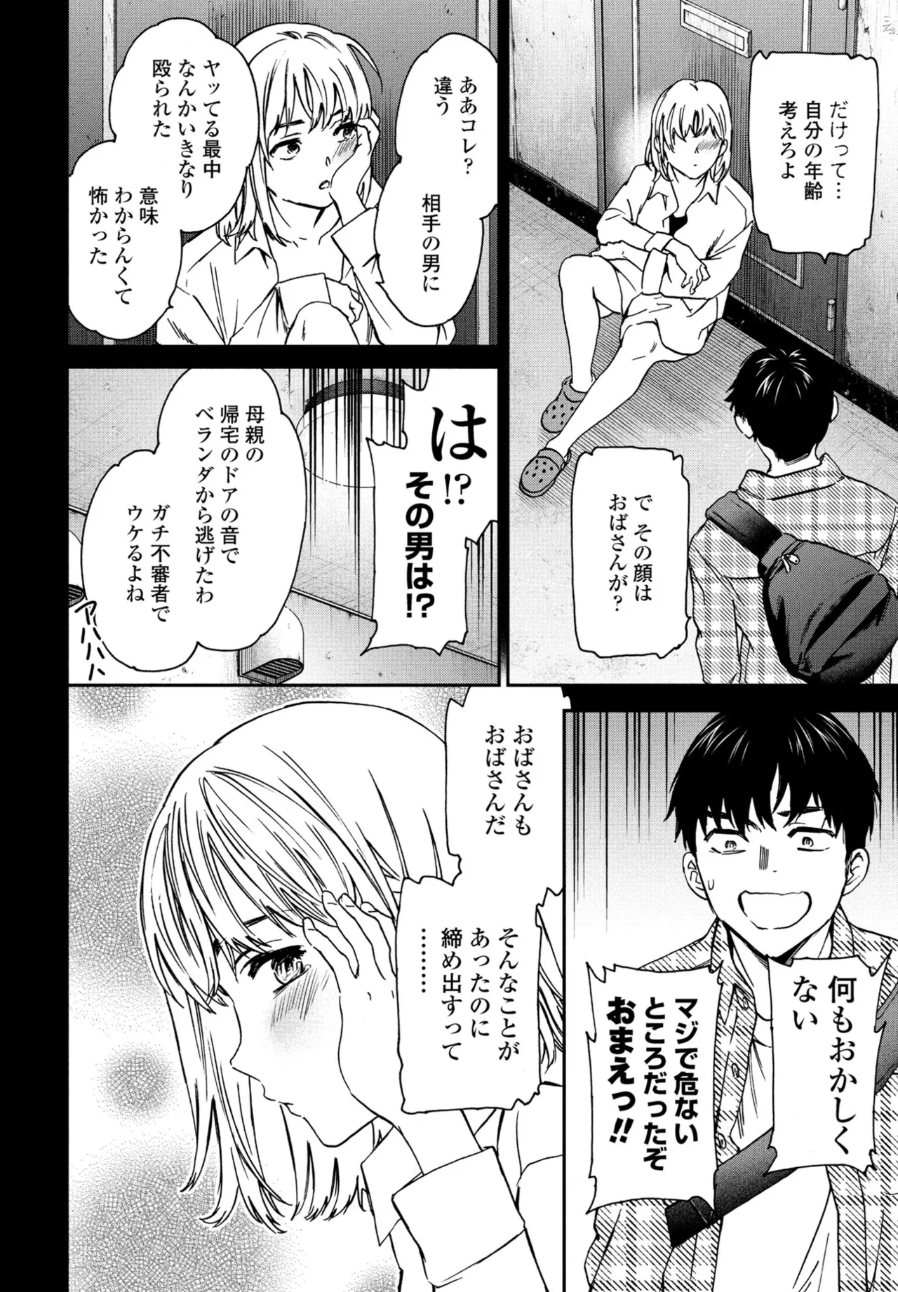 COMIC ペンギンクラブ 2025年5月号 Page.26