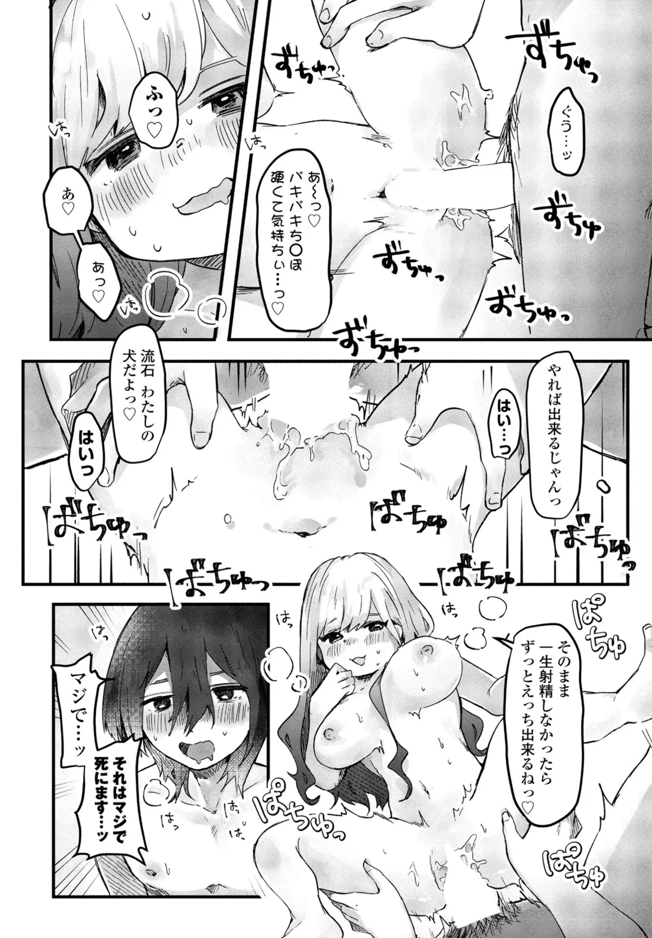 COMIC ペンギンクラブ 2025年5月号 Page.260
