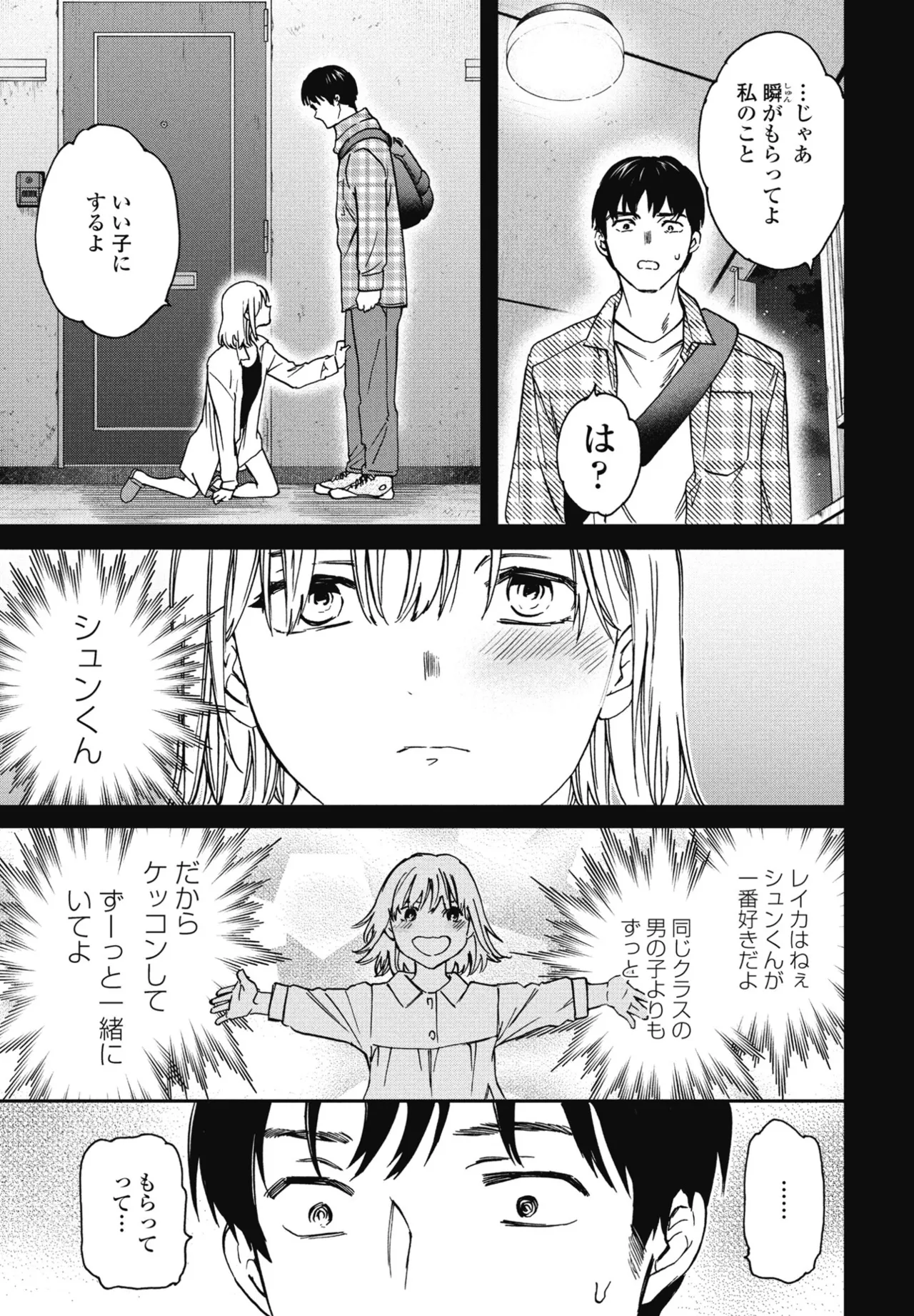 COMIC ペンギンクラブ 2025年5月号 Page.27