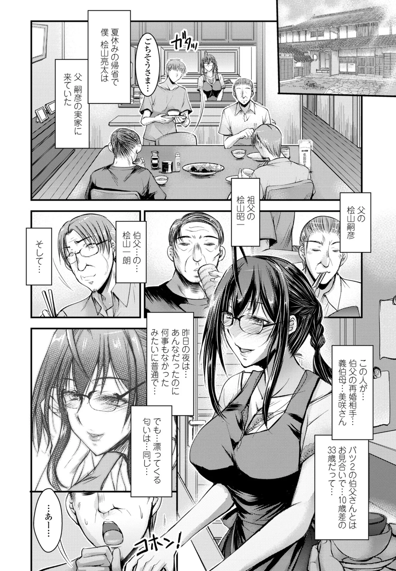 COMIC ペンギンクラブ 2025年5月号 Page.270