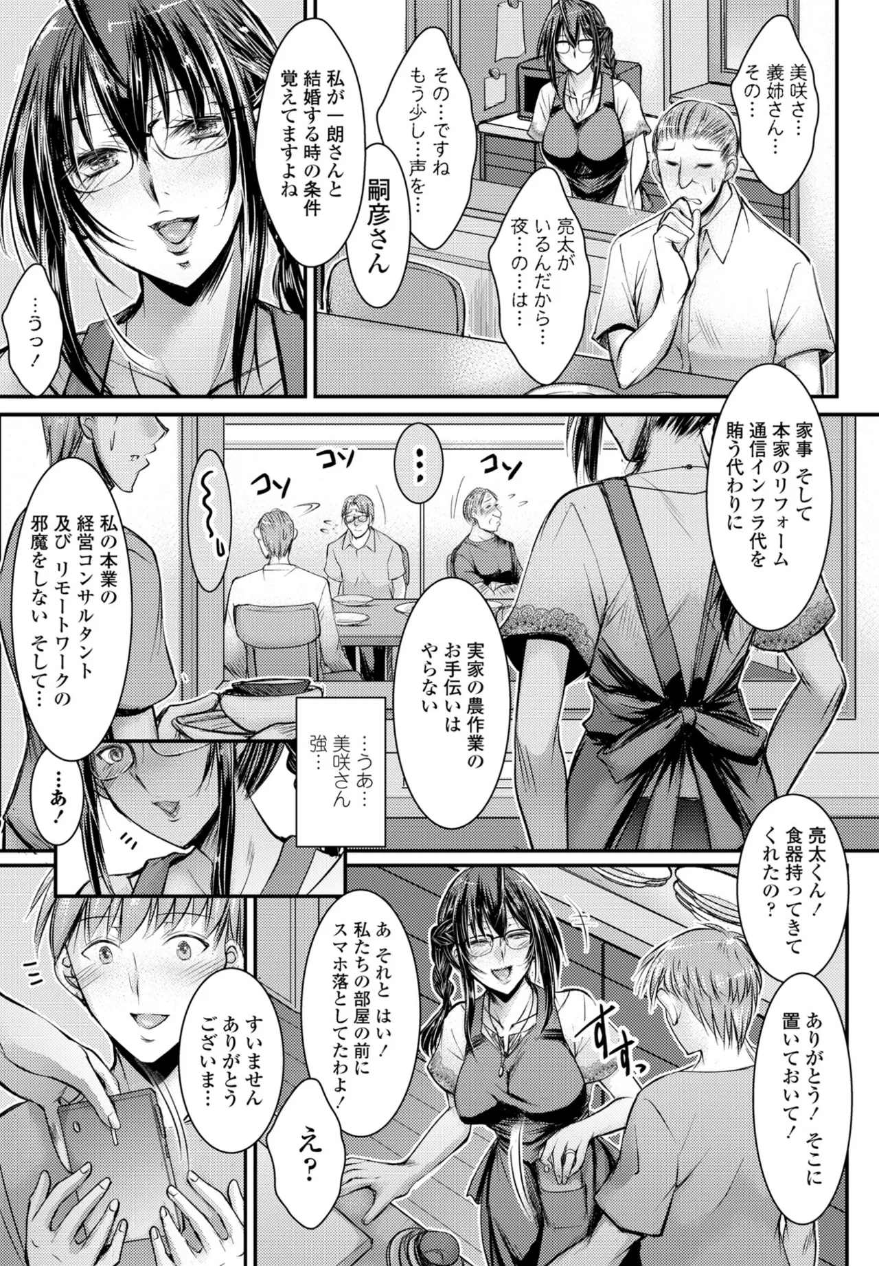 COMIC ペンギンクラブ 2025年5月号 Page.271