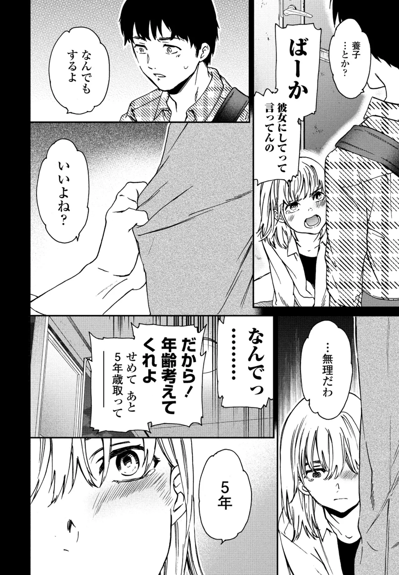 COMIC ペンギンクラブ 2025年5月号 Page.28