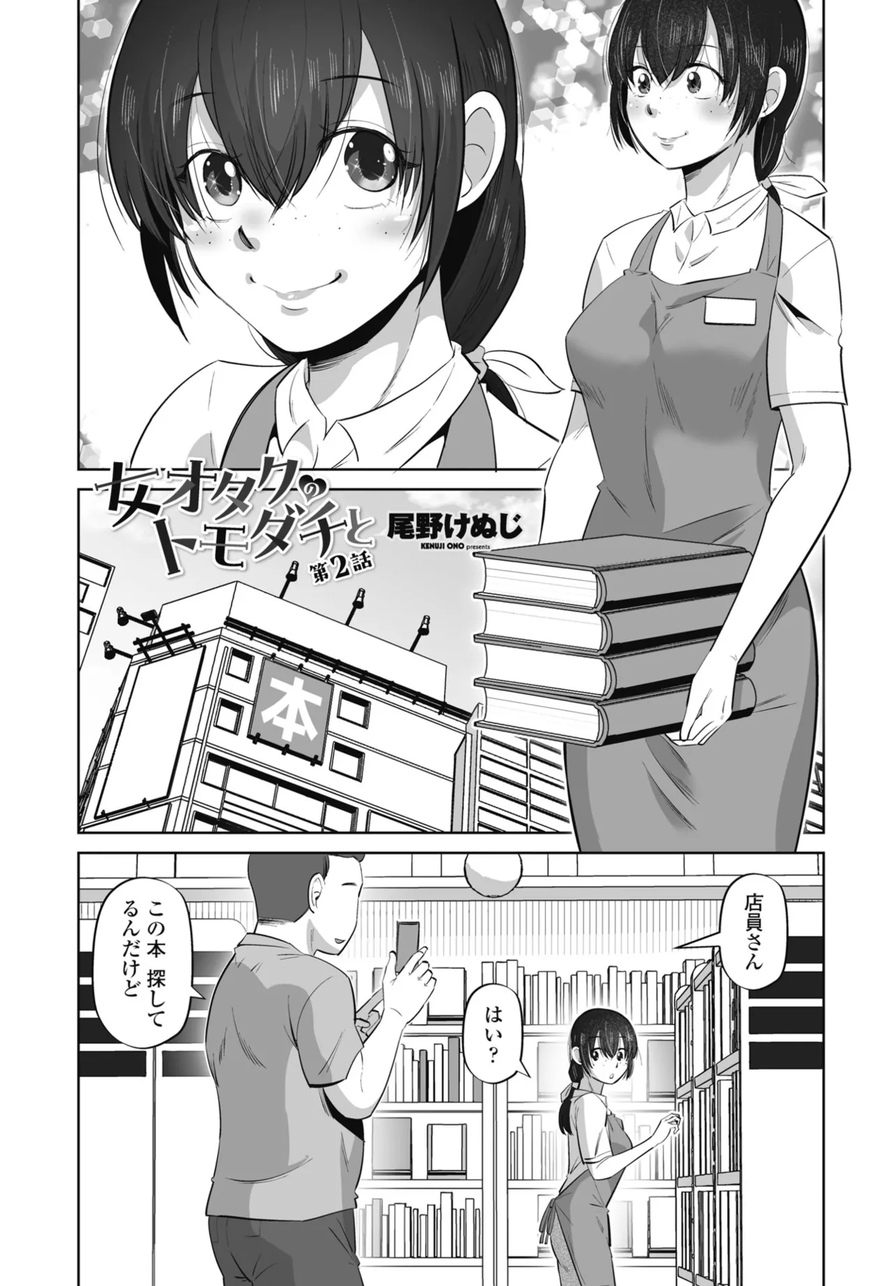 COMIC ペンギンクラブ 2025年5月号 Page.289
