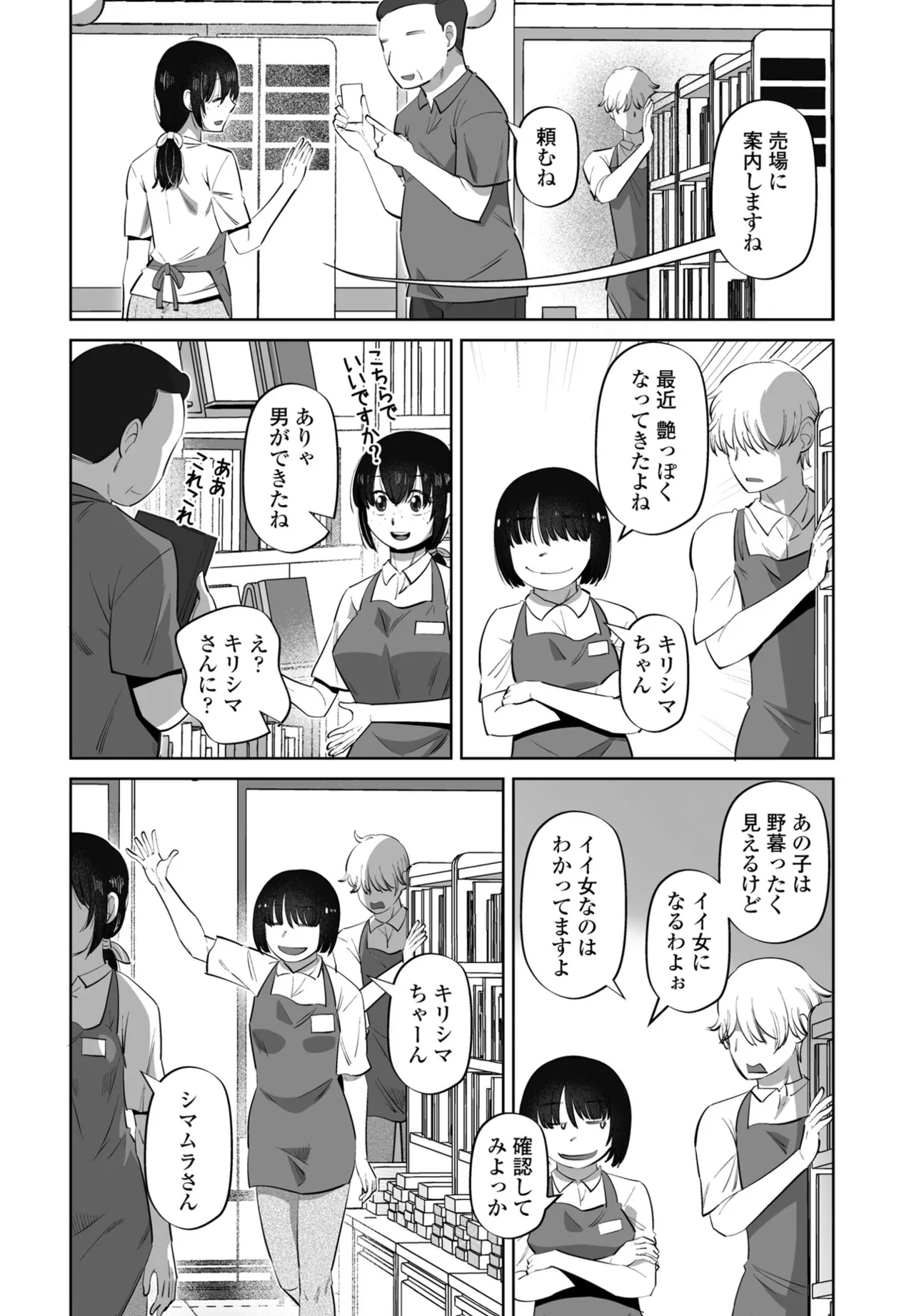 COMIC ペンギンクラブ 2025年5月号 Page.290