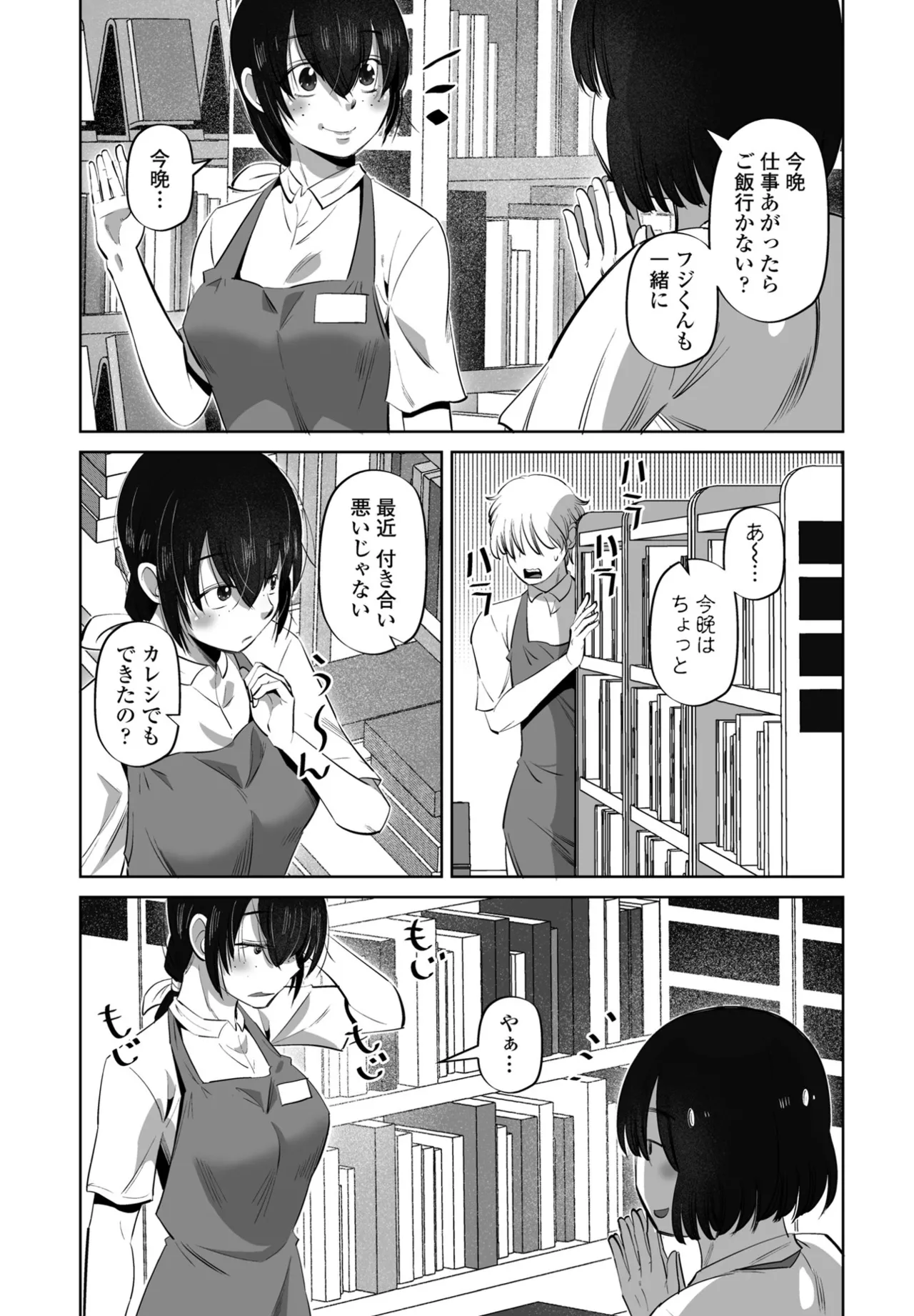 COMIC ペンギンクラブ 2025年5月号 Page.291