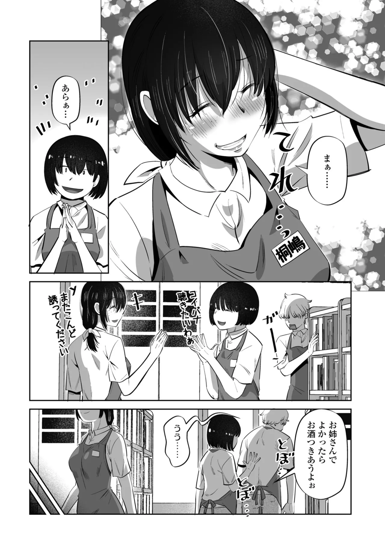 COMIC ペンギンクラブ 2025年5月号 Page.292