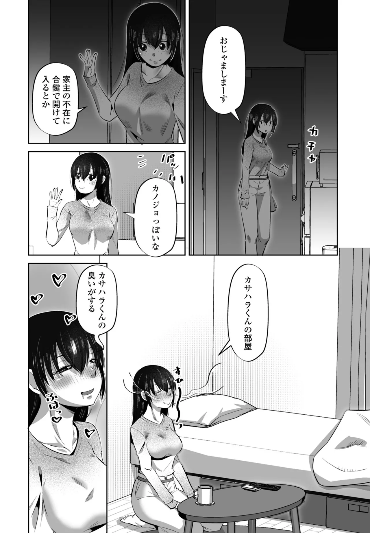 COMIC ペンギンクラブ 2025年5月号 Page.294