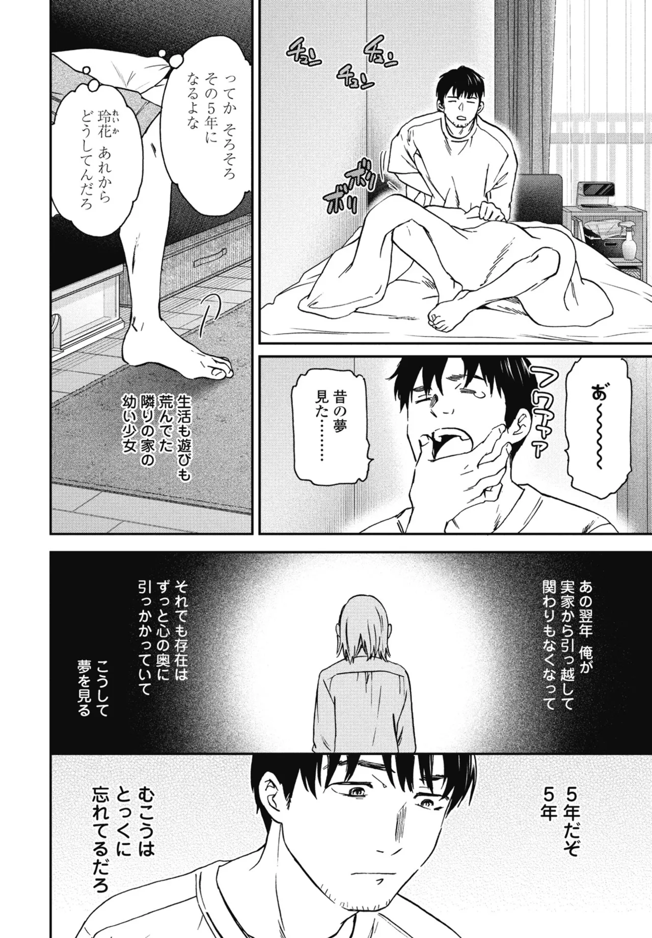 COMIC ペンギンクラブ 2025年5月号 Page.30