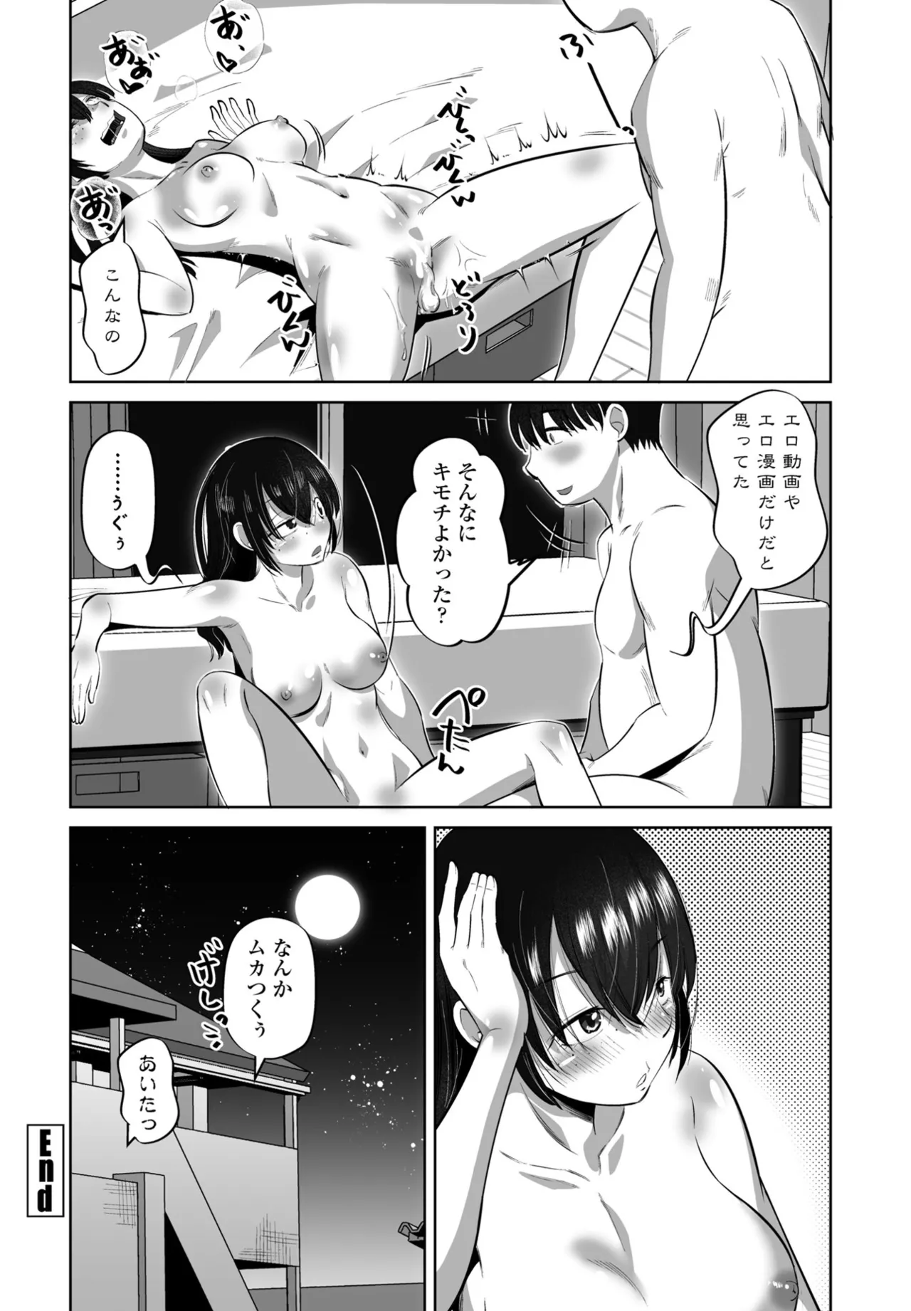 COMIC ペンギンクラブ 2025年5月号 Page.314
