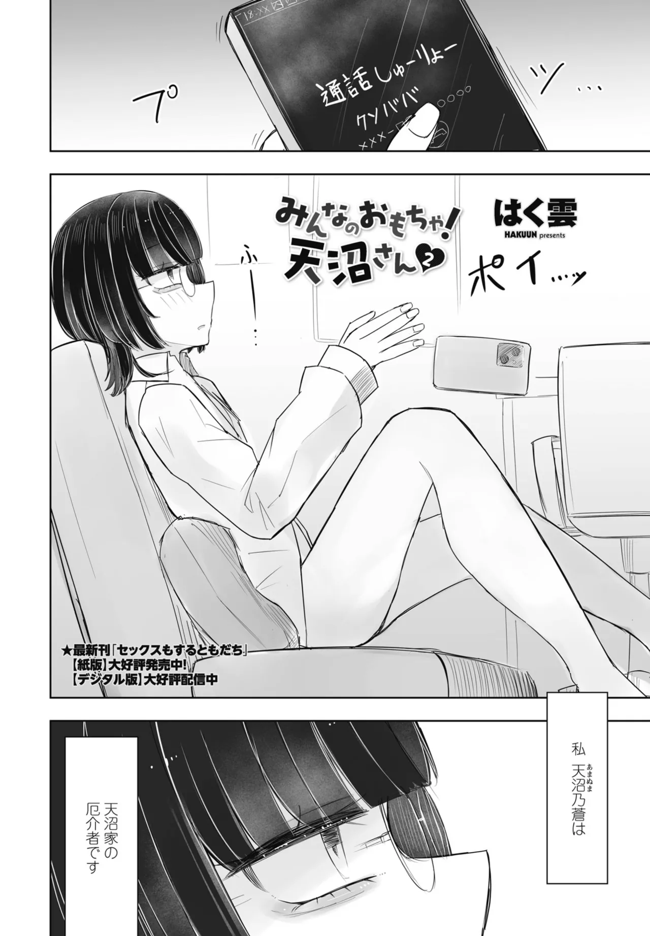 COMIC ペンギンクラブ 2025年5月号 Page.318