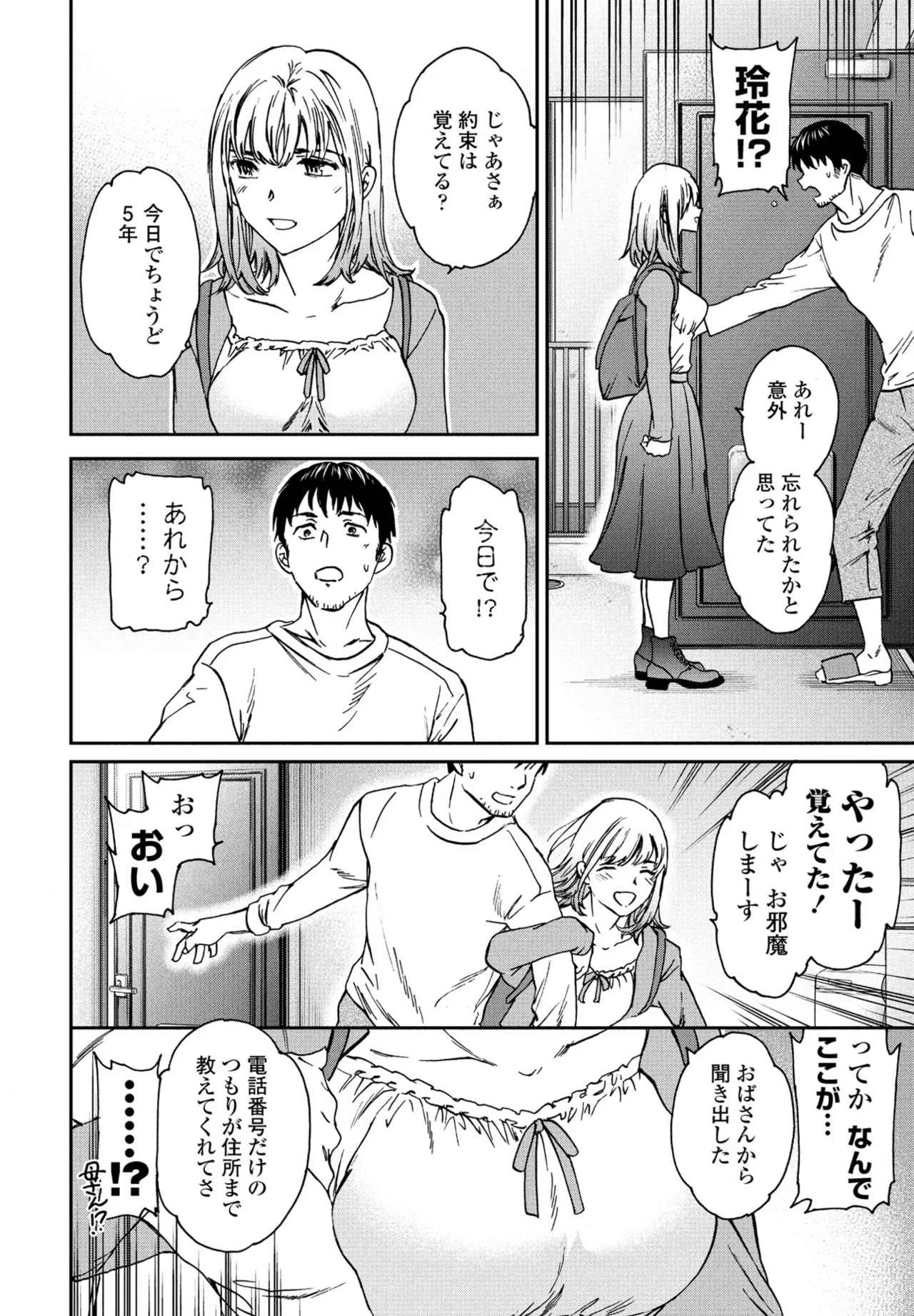 COMIC ペンギンクラブ 2025年5月号 Page.32