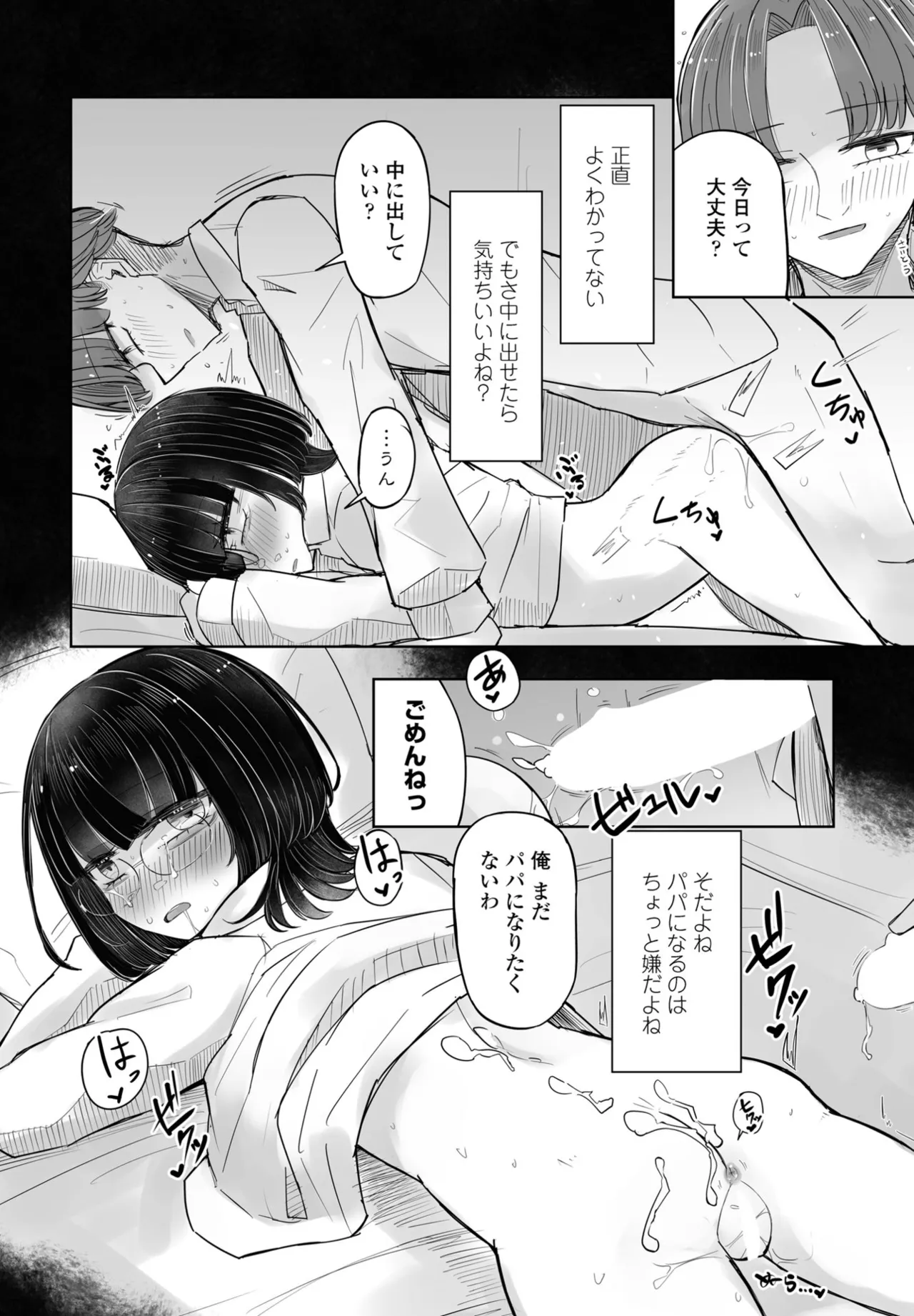 COMIC ペンギンクラブ 2025年5月号 Page.322