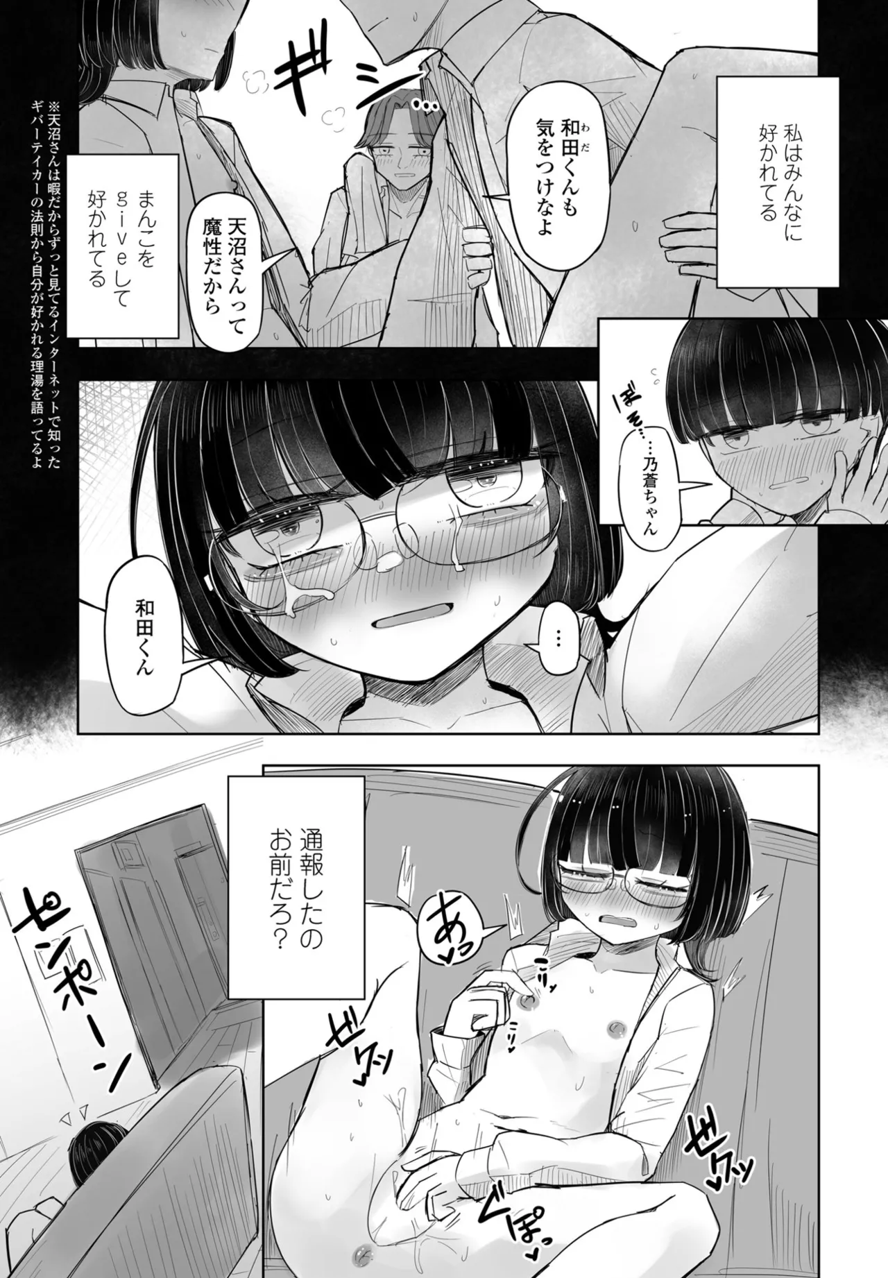 COMIC ペンギンクラブ 2025年5月号 Page.323