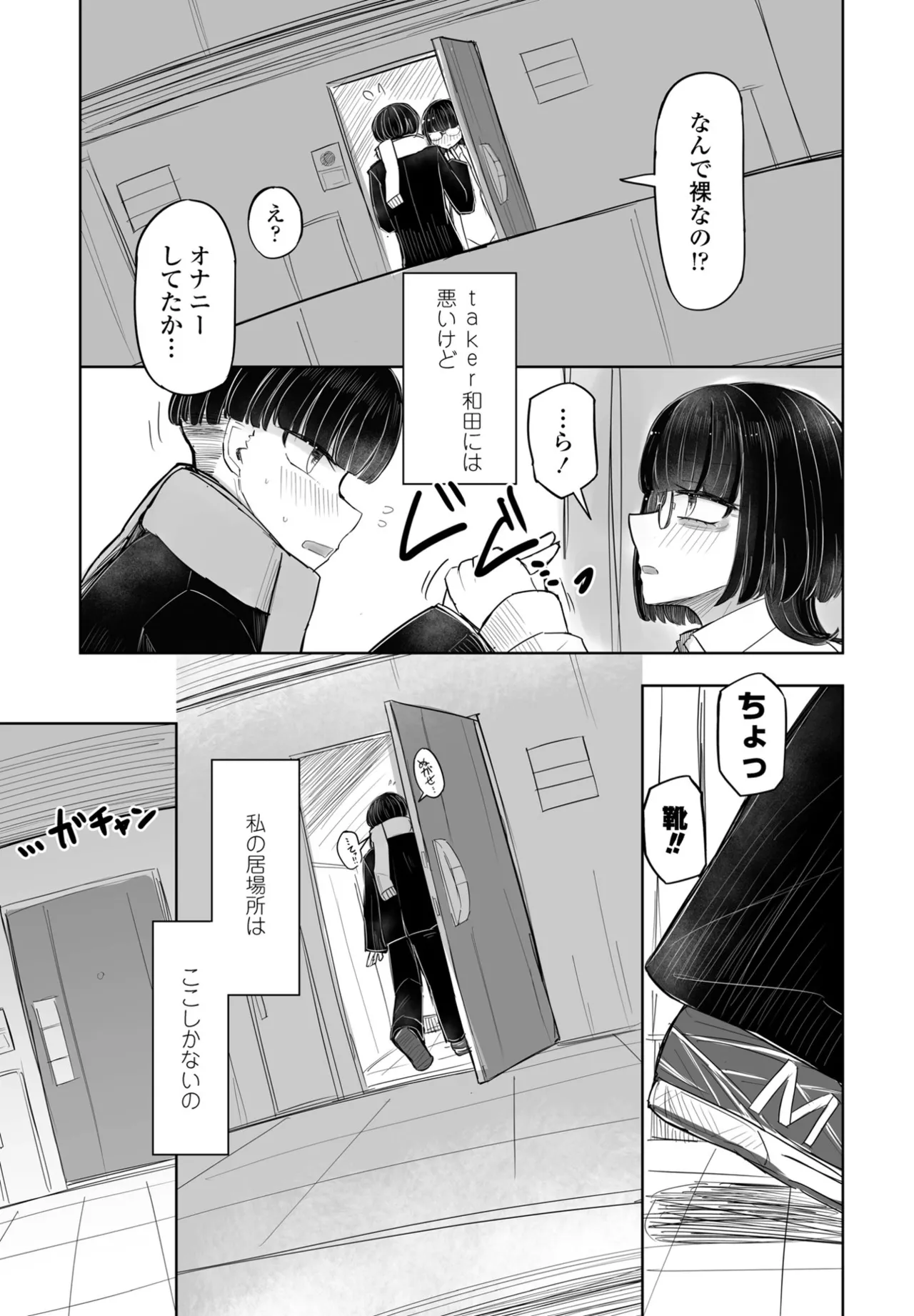 COMIC ペンギンクラブ 2025年5月号 Page.325