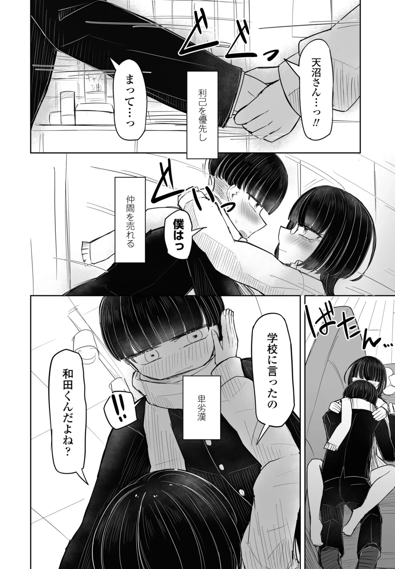 COMIC ペンギンクラブ 2025年5月号 Page.326