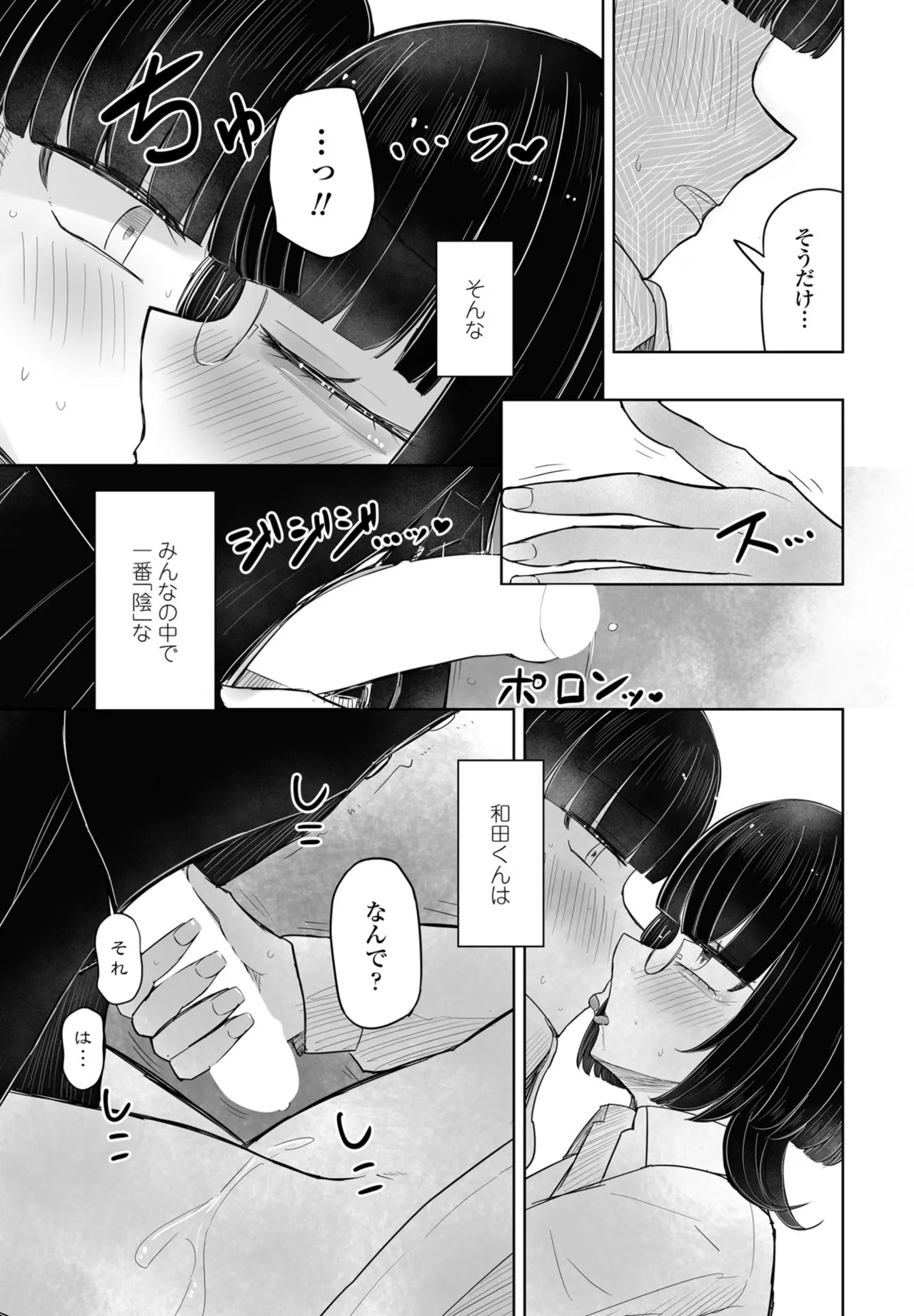 COMIC ペンギンクラブ 2025年5月号 Page.327