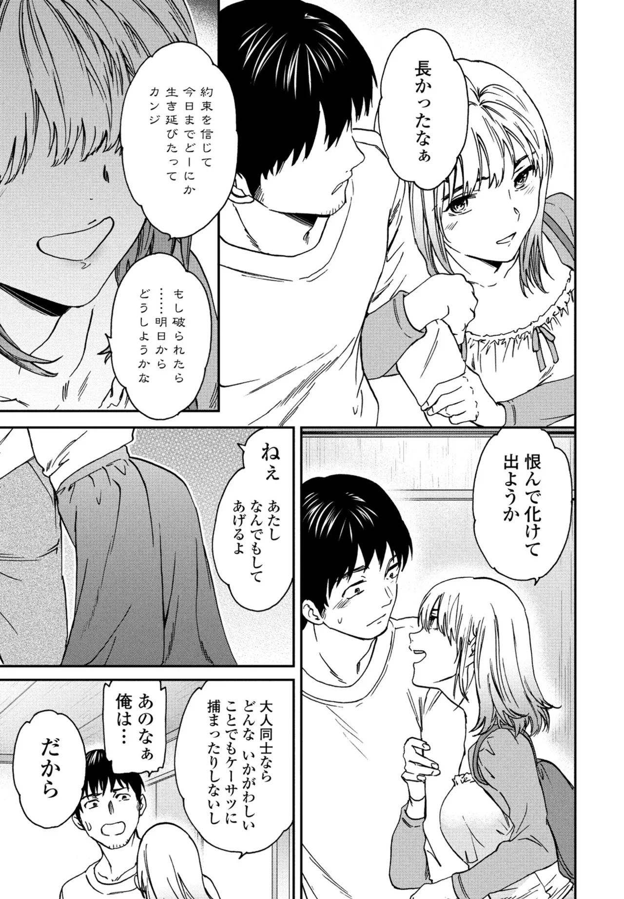 COMIC ペンギンクラブ 2025年5月号 Page.33