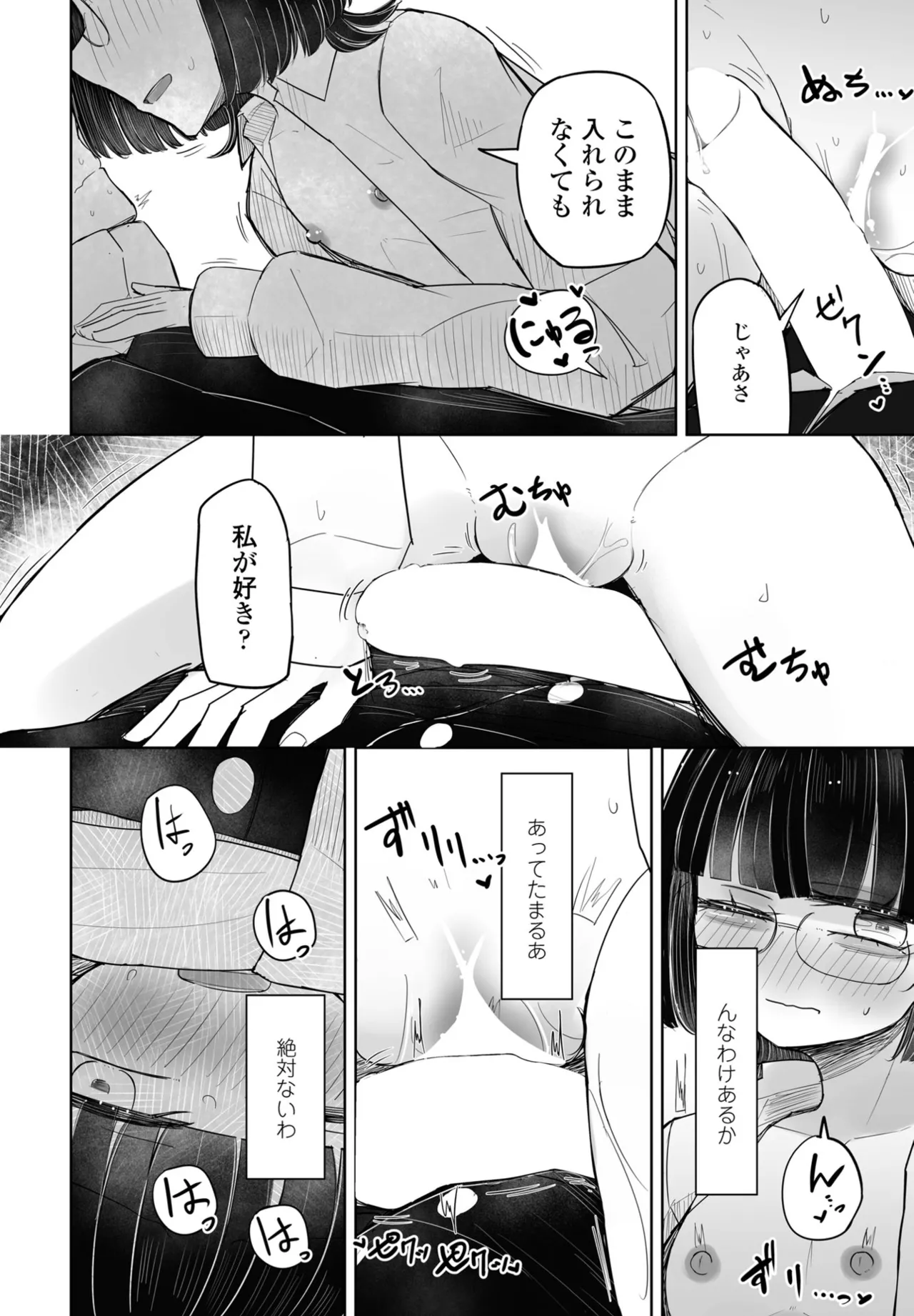 COMIC ペンギンクラブ 2025年5月号 Page.330