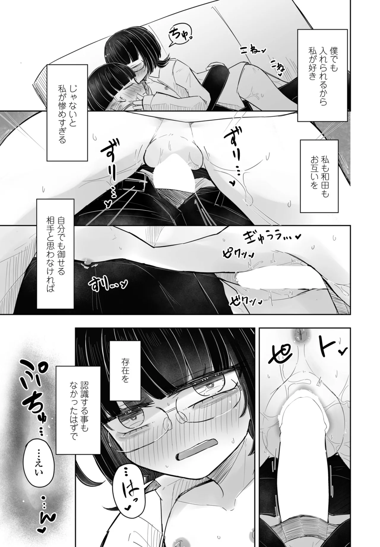 COMIC ペンギンクラブ 2025年5月号 Page.331
