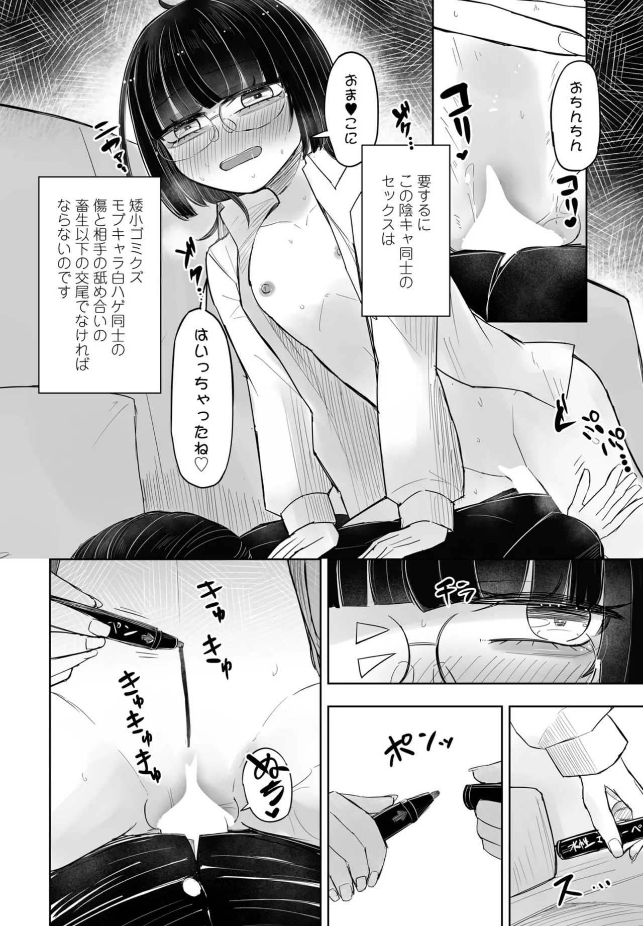 COMIC ペンギンクラブ 2025年5月号 Page.332