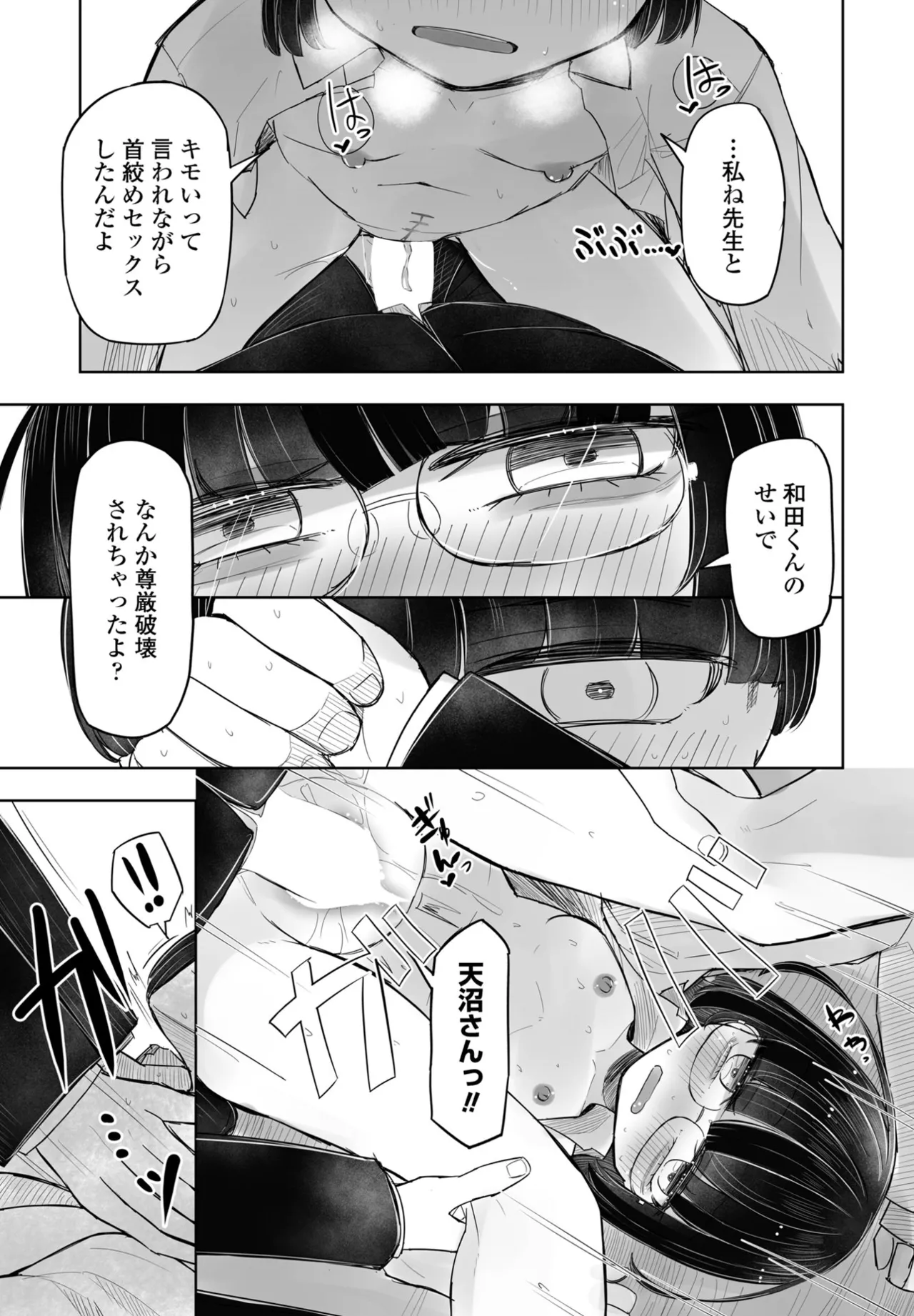 COMIC ペンギンクラブ 2025年5月号 Page.335
