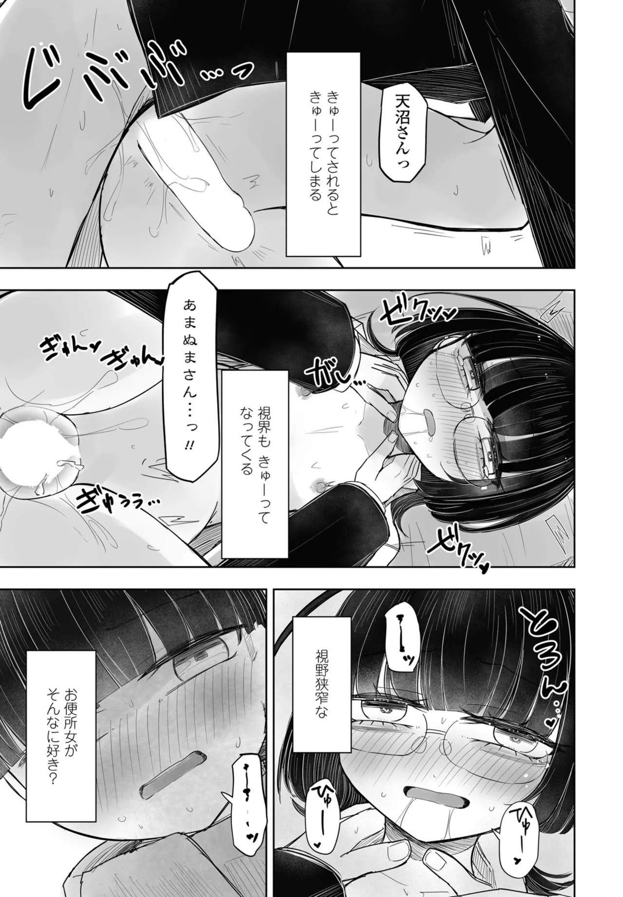 COMIC ペンギンクラブ 2025年5月号 Page.337