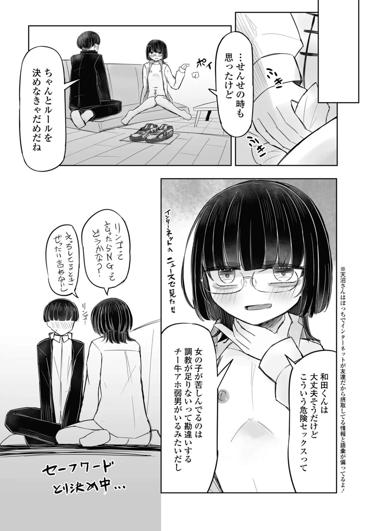 COMIC ペンギンクラブ 2025年5月号 Page.340