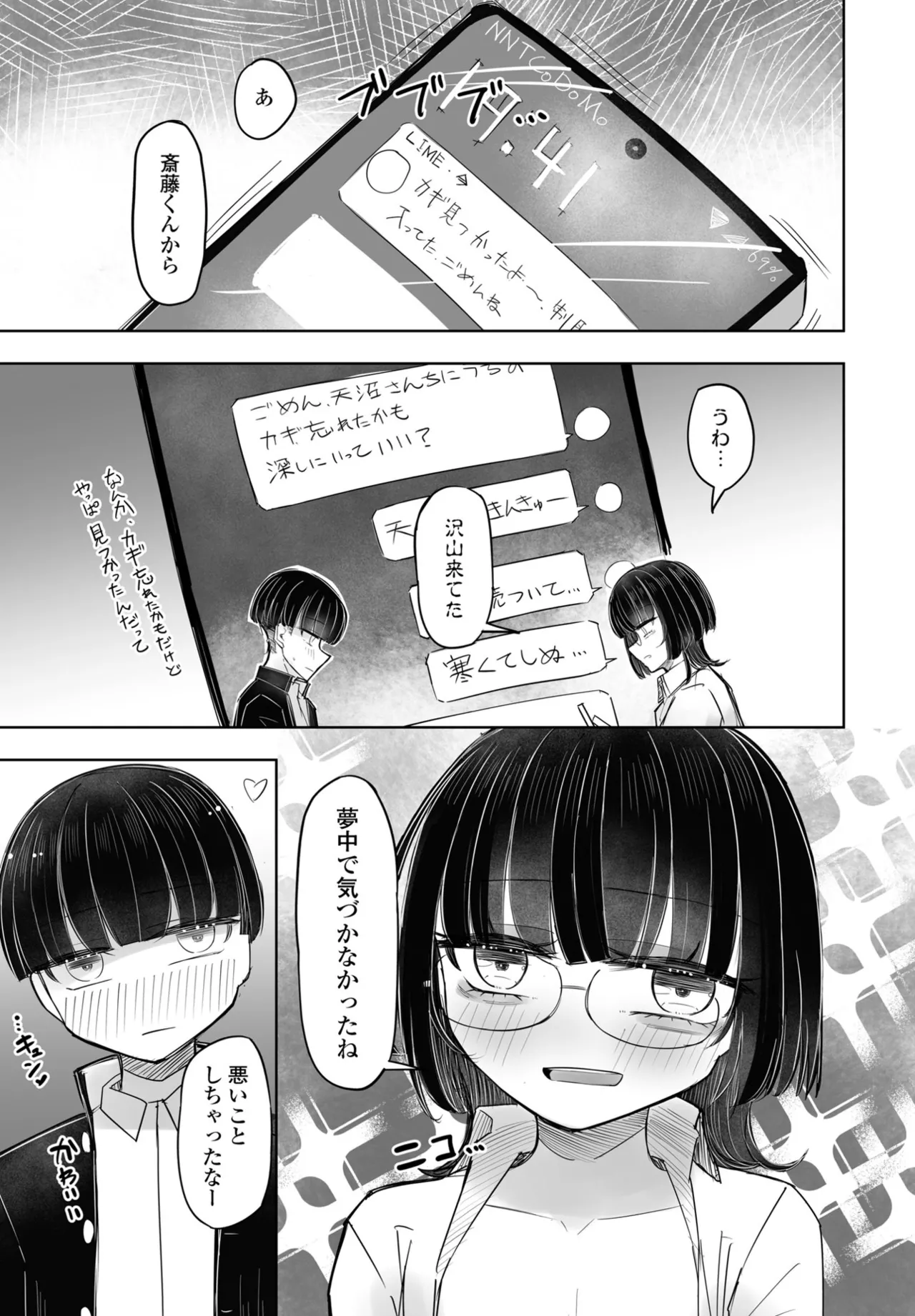 COMIC ペンギンクラブ 2025年5月号 Page.341
