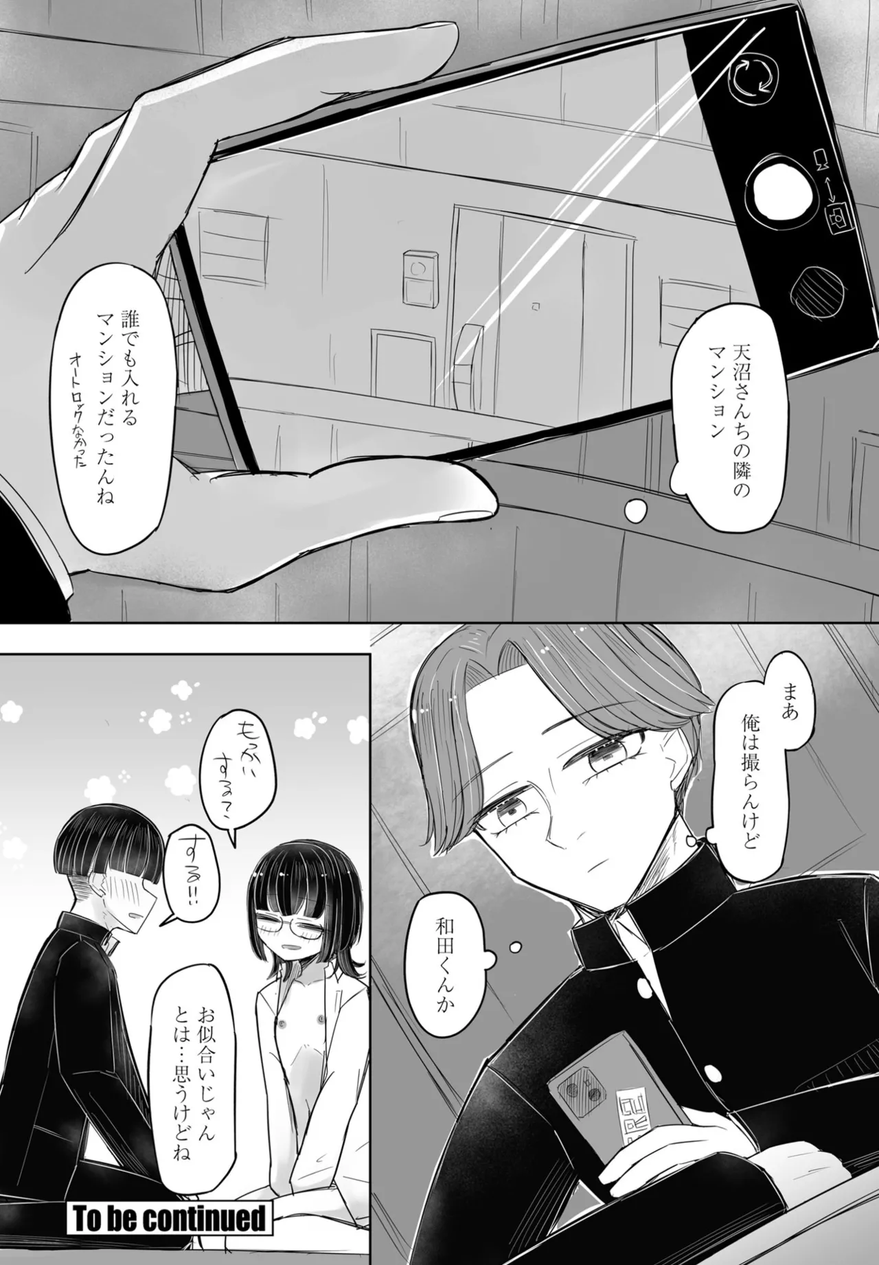 COMIC ペンギンクラブ 2025年5月号 Page.342