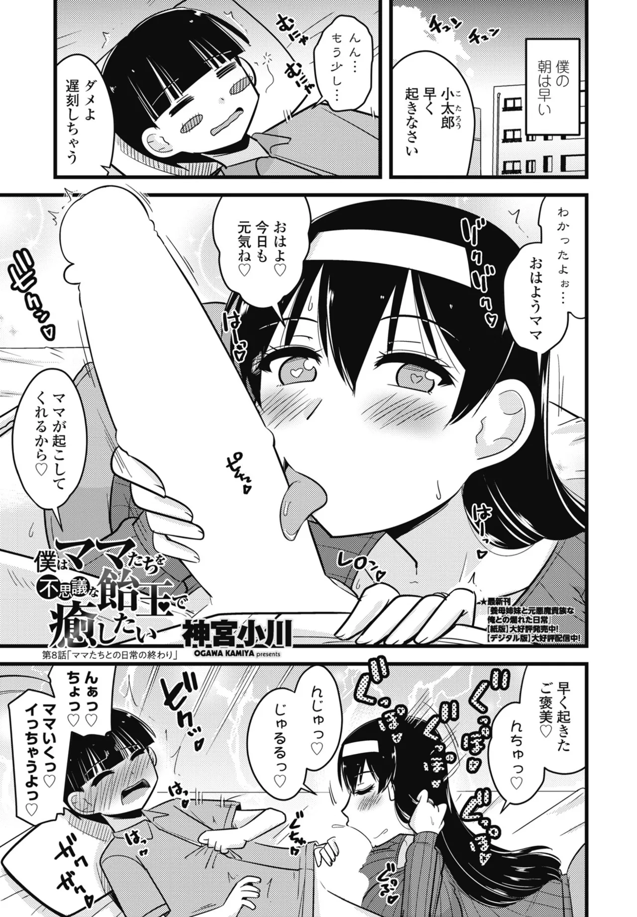 COMIC ペンギンクラブ 2025年5月号 Page.343