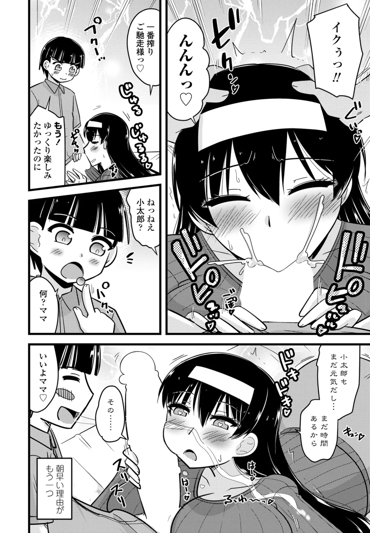 COMIC ペンギンクラブ 2025年5月号 Page.344