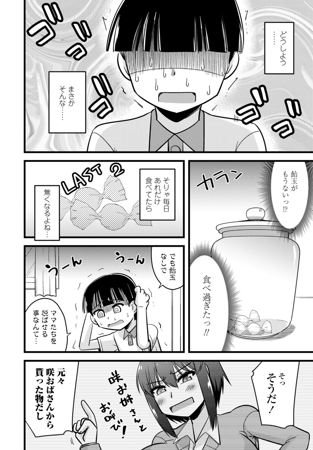 COMIC ペンギンクラブ 2025年5月号 Page.356