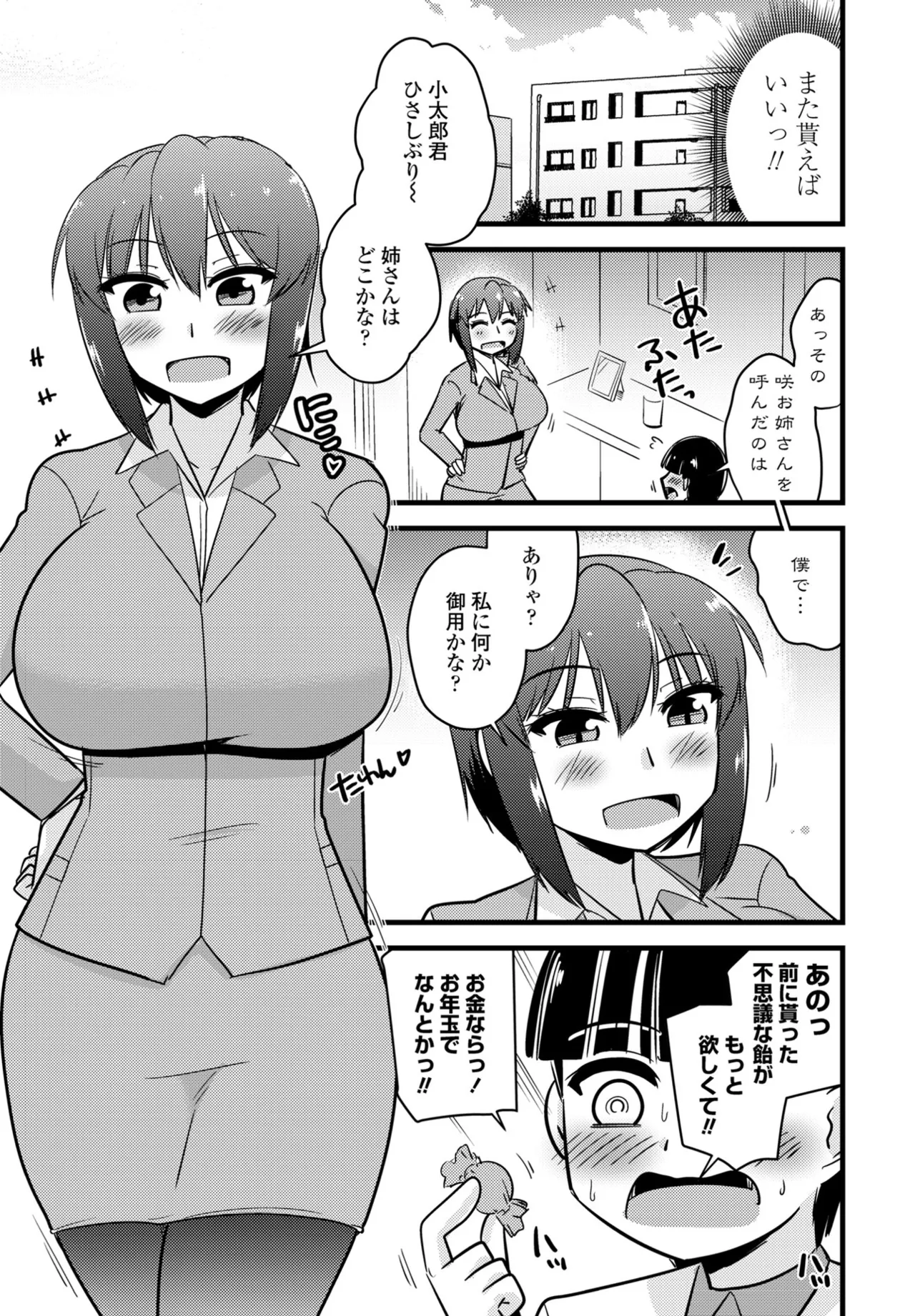 COMIC ペンギンクラブ 2025年5月号 Page.357