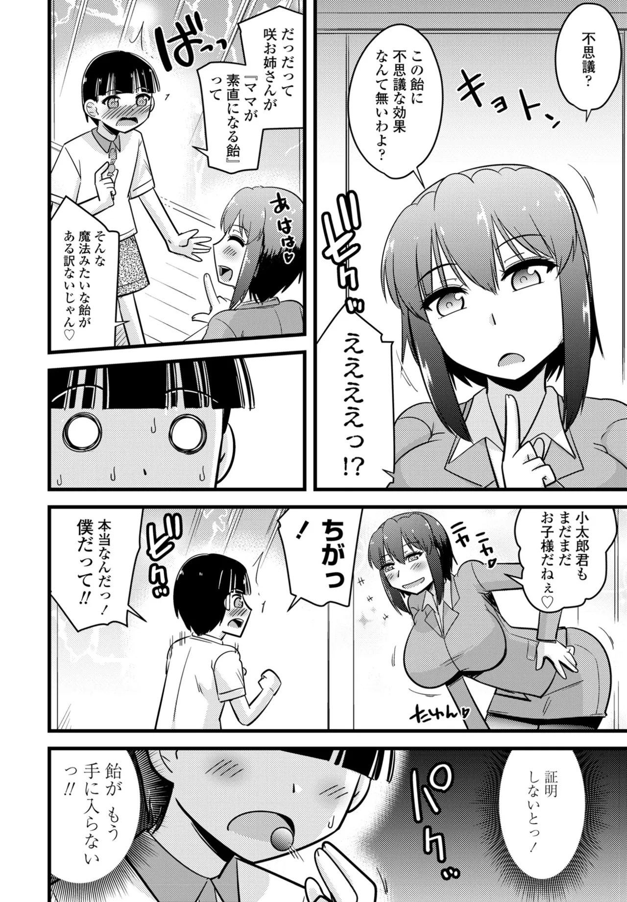 COMIC ペンギンクラブ 2025年5月号 Page.358