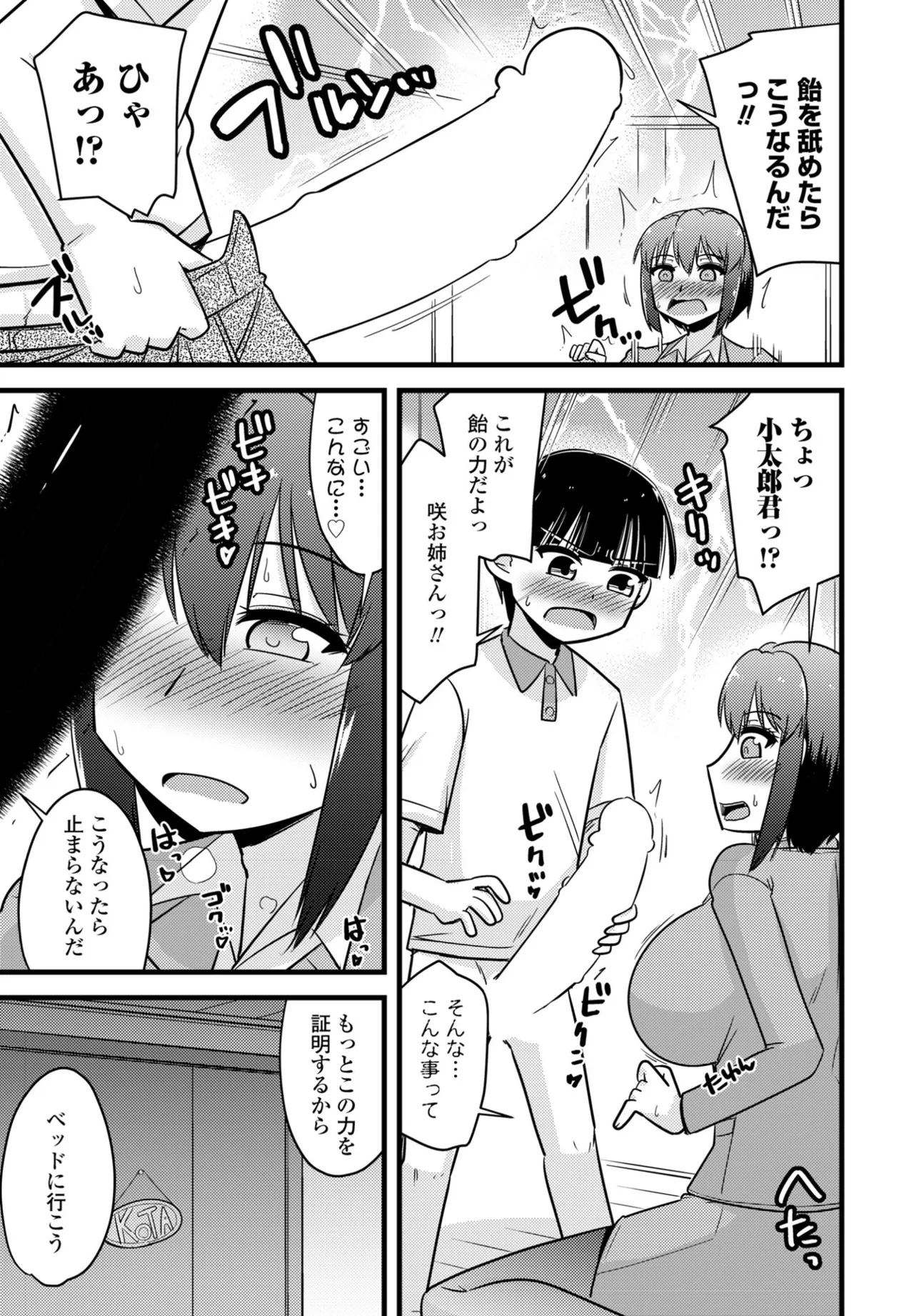COMIC ペンギンクラブ 2025年5月号 Page.359