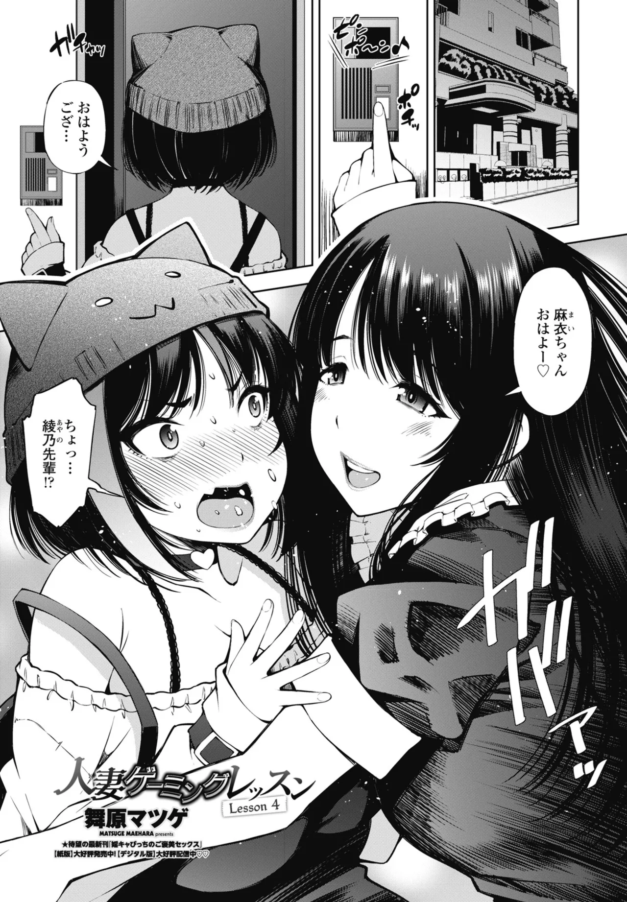 COMIC ペンギンクラブ 2025年5月号 Page.365