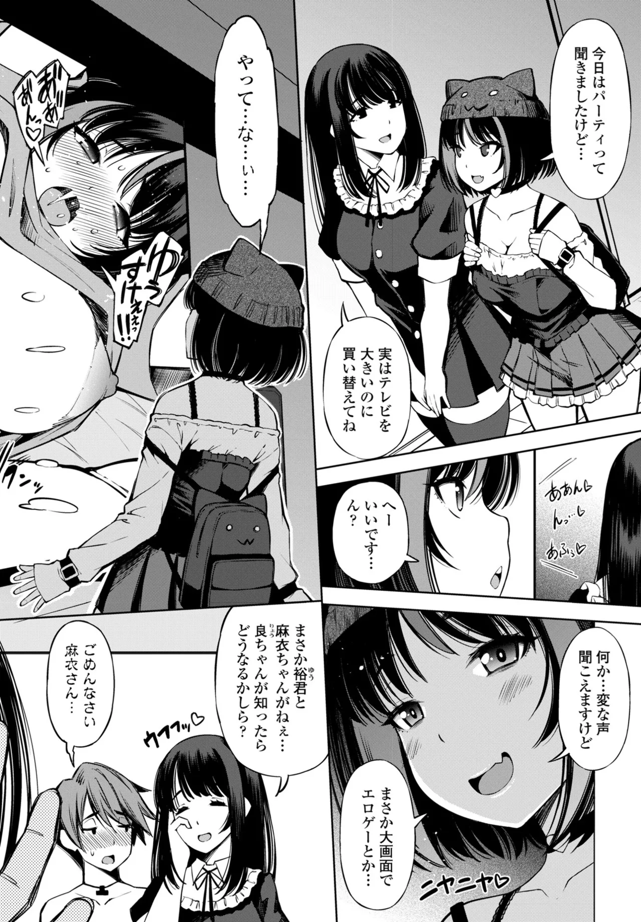 COMIC ペンギンクラブ 2025年5月号 Page.366