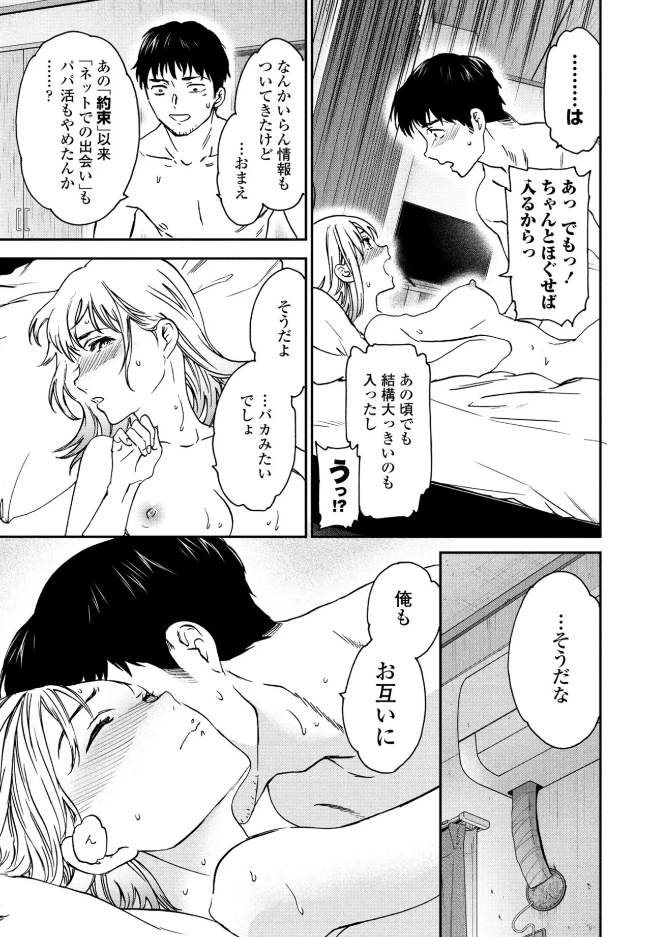 COMIC ペンギンクラブ 2025年5月号 Page.37