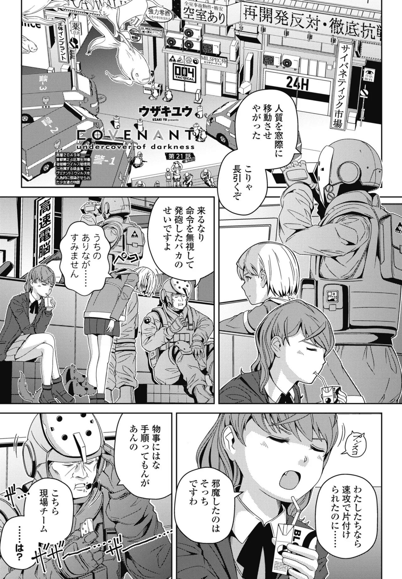 COMIC ペンギンクラブ 2025年5月号 Page.385