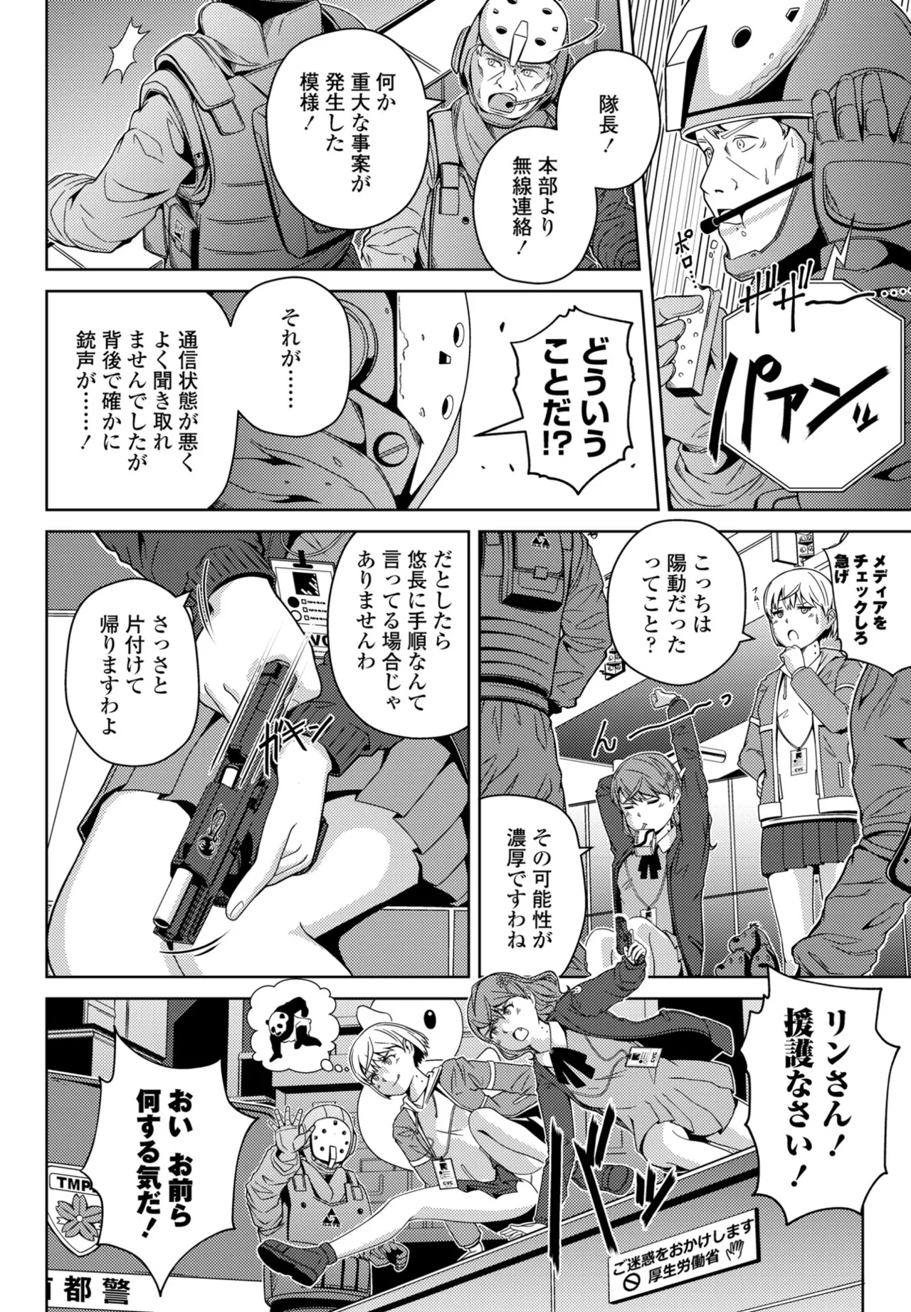 COMIC ペンギンクラブ 2025年5月号 Page.386