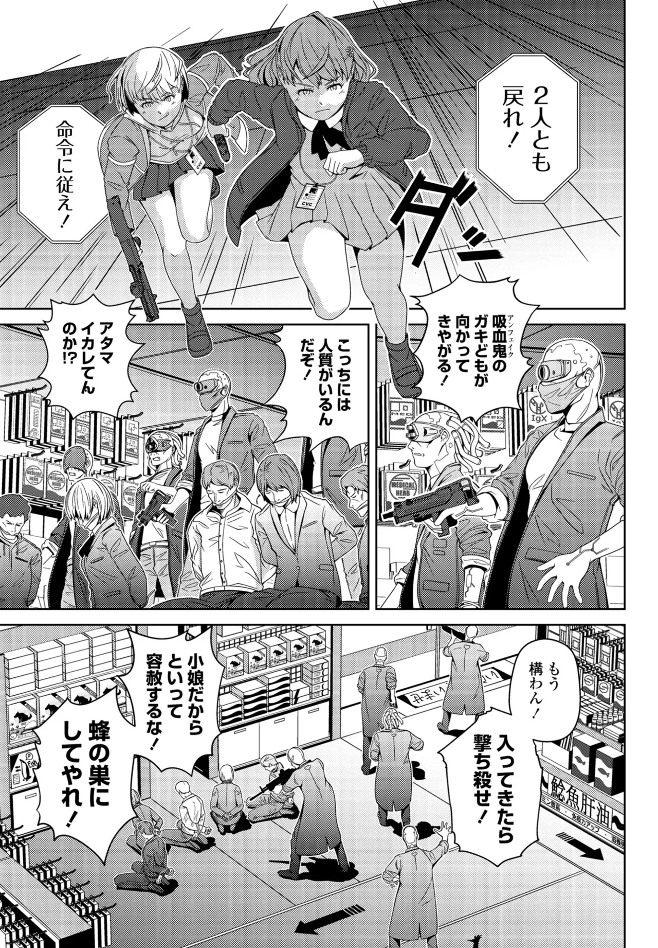 COMIC ペンギンクラブ 2025年5月号 Page.387