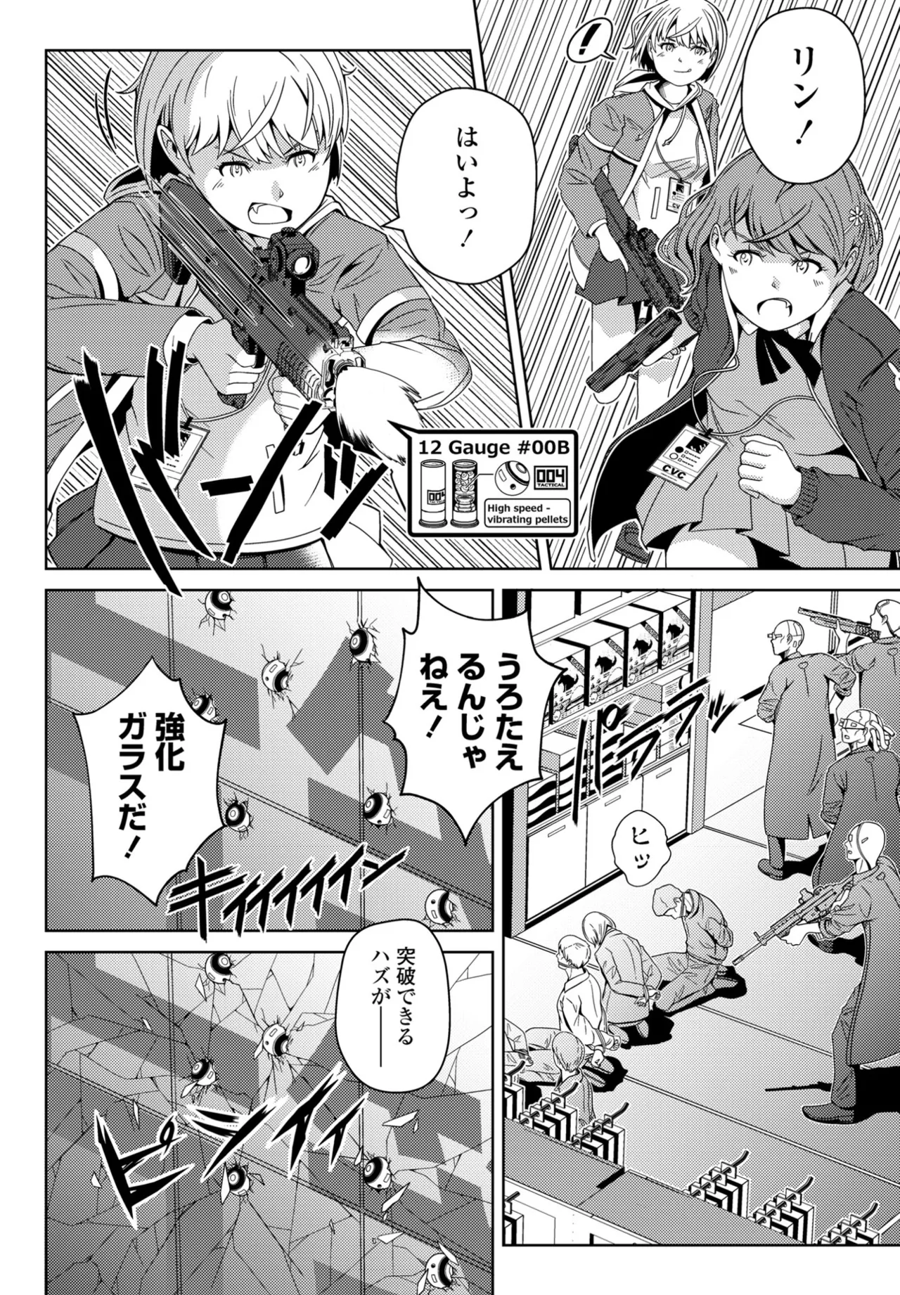 COMIC ペンギンクラブ 2025年5月号 Page.388