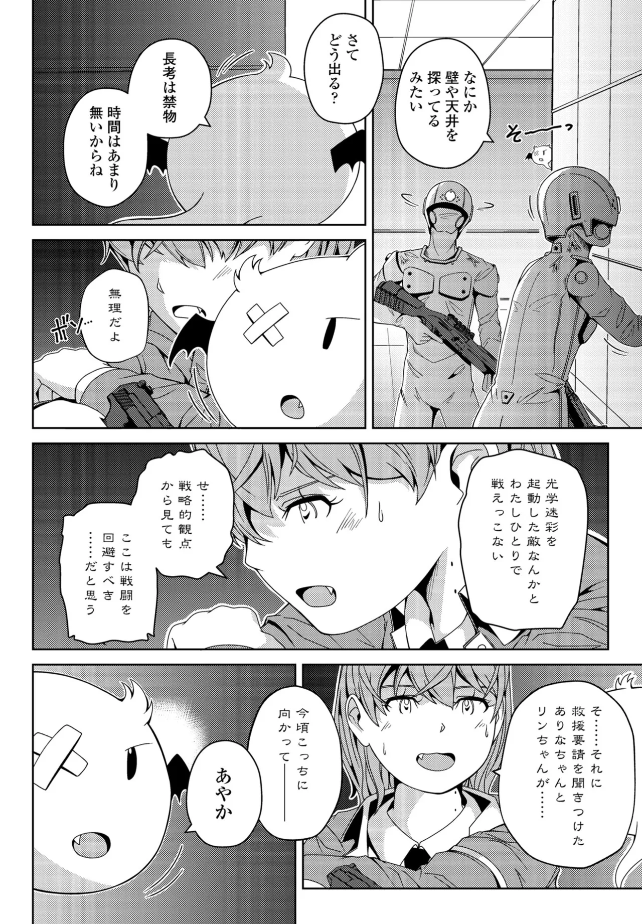 COMIC ペンギンクラブ 2025年5月号 Page.390