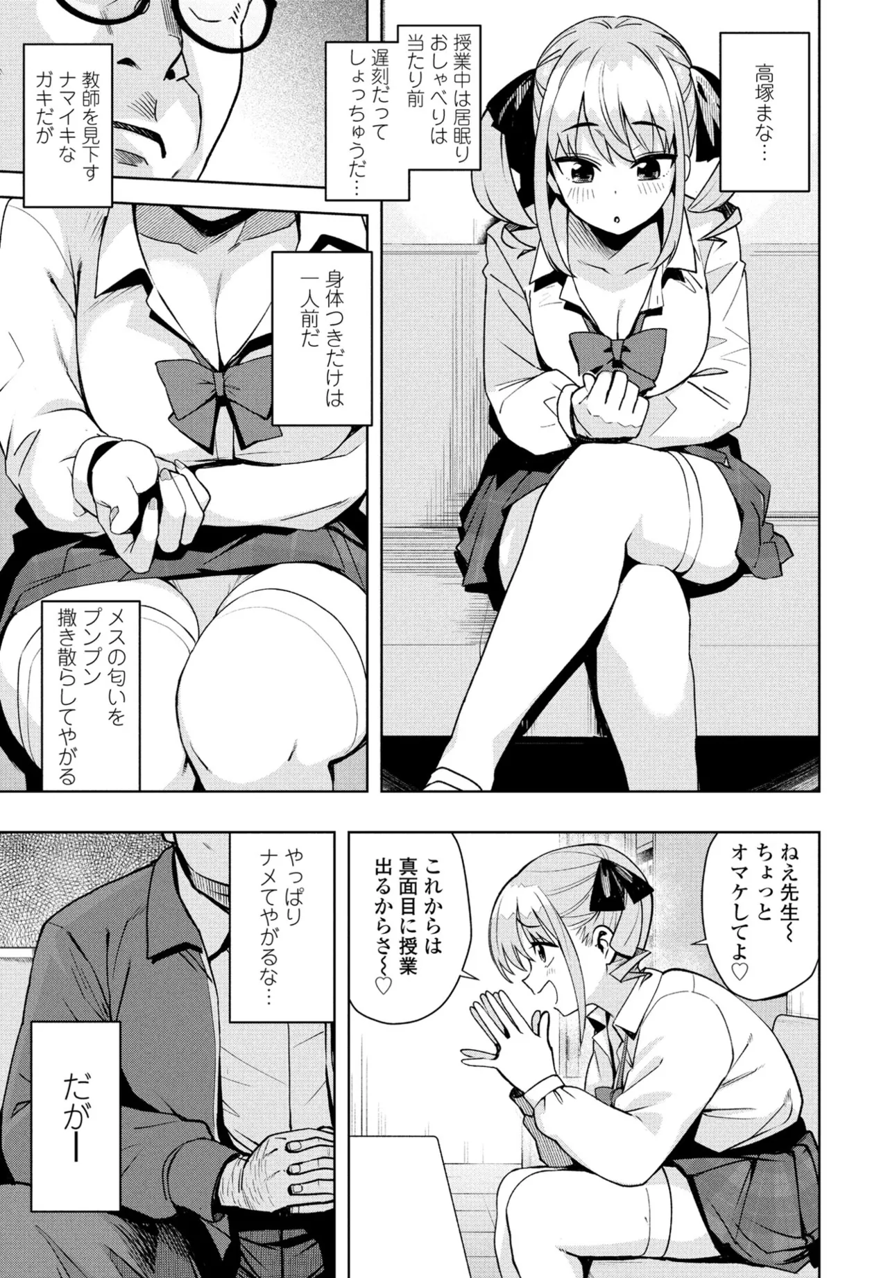 COMIC ペンギンクラブ 2025年5月号 Page.55