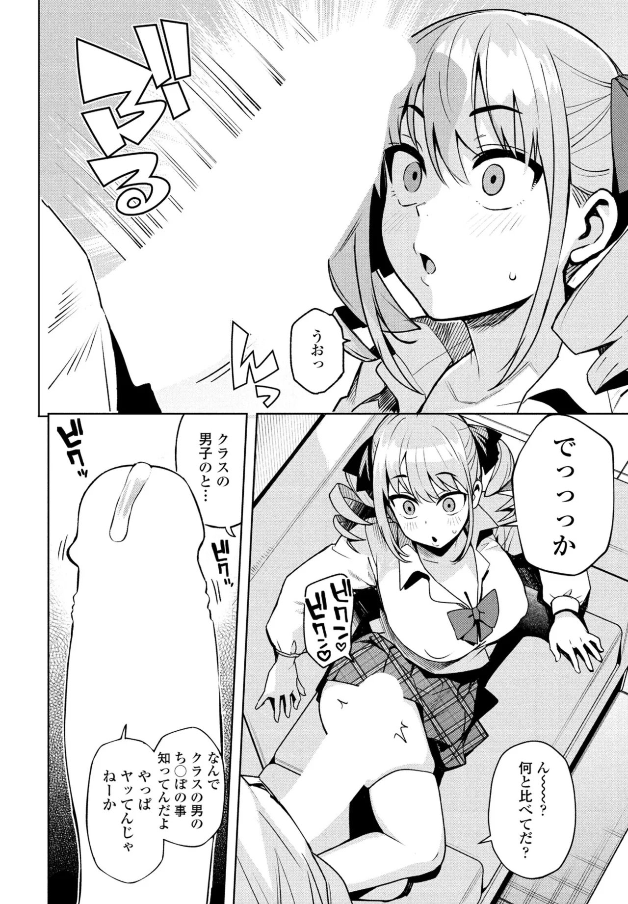 COMIC ペンギンクラブ 2025年5月号 Page.58