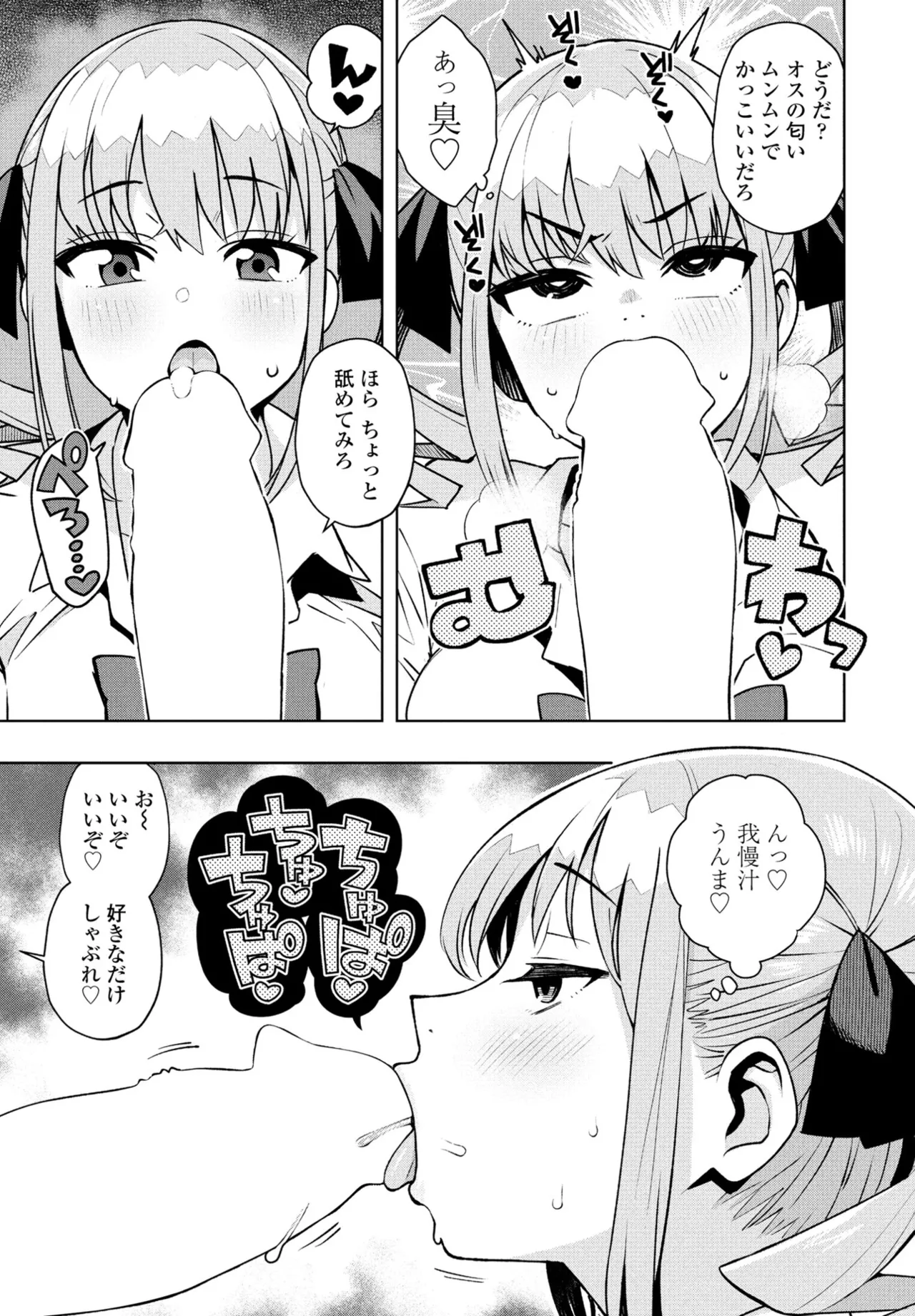 COMIC ペンギンクラブ 2025年5月号 Page.59